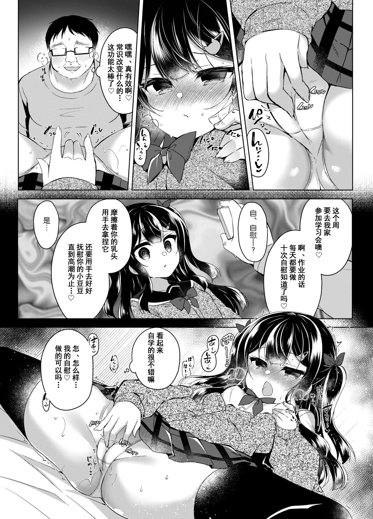 [日本漫画] [Lonely Church (Suzunone Rena)] Namaiki Mesugaki ni Saimin Seishidou ~Joushiki kaihen de sukebenkyoukai~  单本,巨乳大奶,单女,女学生制服,单男,丝袜#[20P]-8