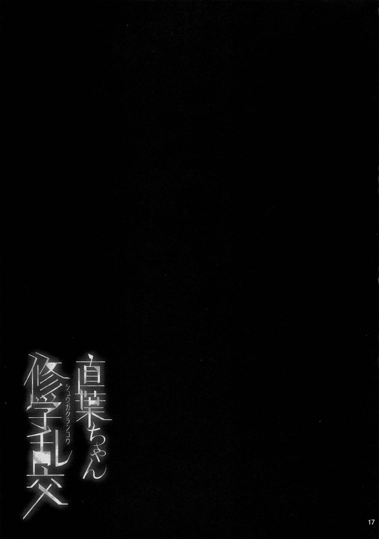 [日本漫画] (C91) [waterwheel (Shirota Dai)] Suguha-chan Shuugaku Rankou (Sword Art Online)   单本,肛门,巨乳大奶,群P#[20P]-18