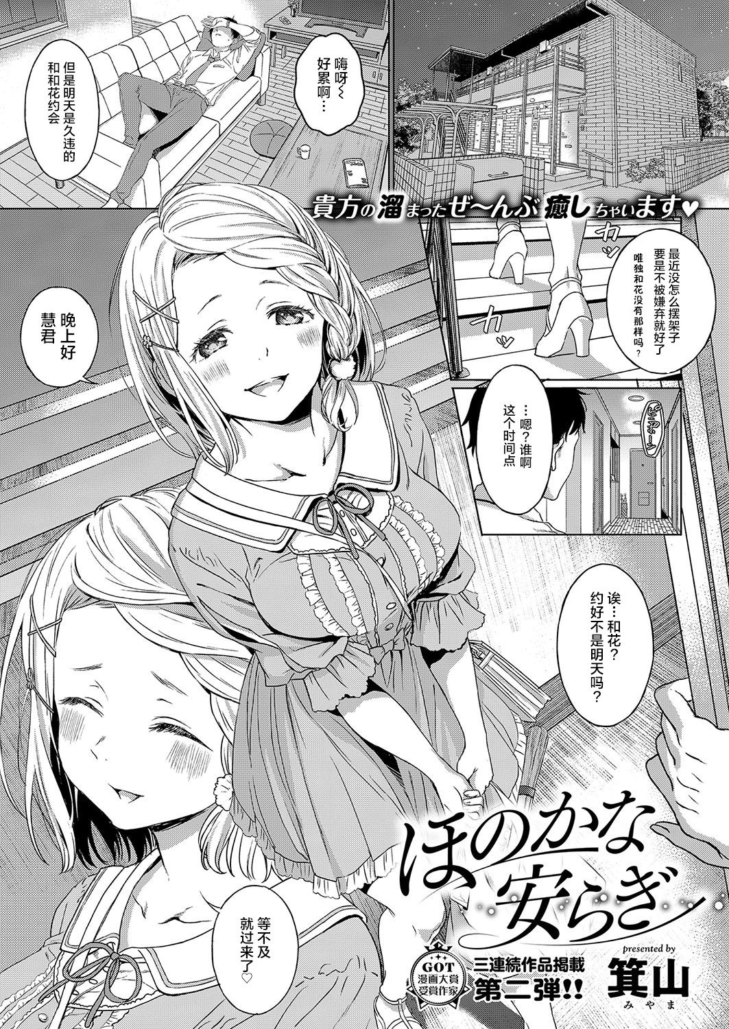 [日本漫画] [Miyama] Honokana Yasuragi (COMIC ExE 15)   单本,单女,单男,比基尼,泳装#[18P]-1