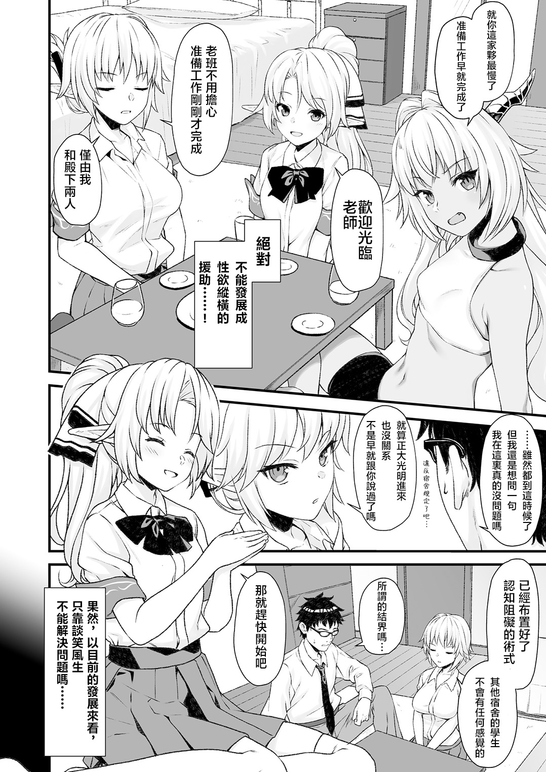 [日本漫画] (C93) [Athome Shuka (Takunomi)] Enjo Kouhai 4   单本,萝莉,单男,群P,丝袜#[33P]-5