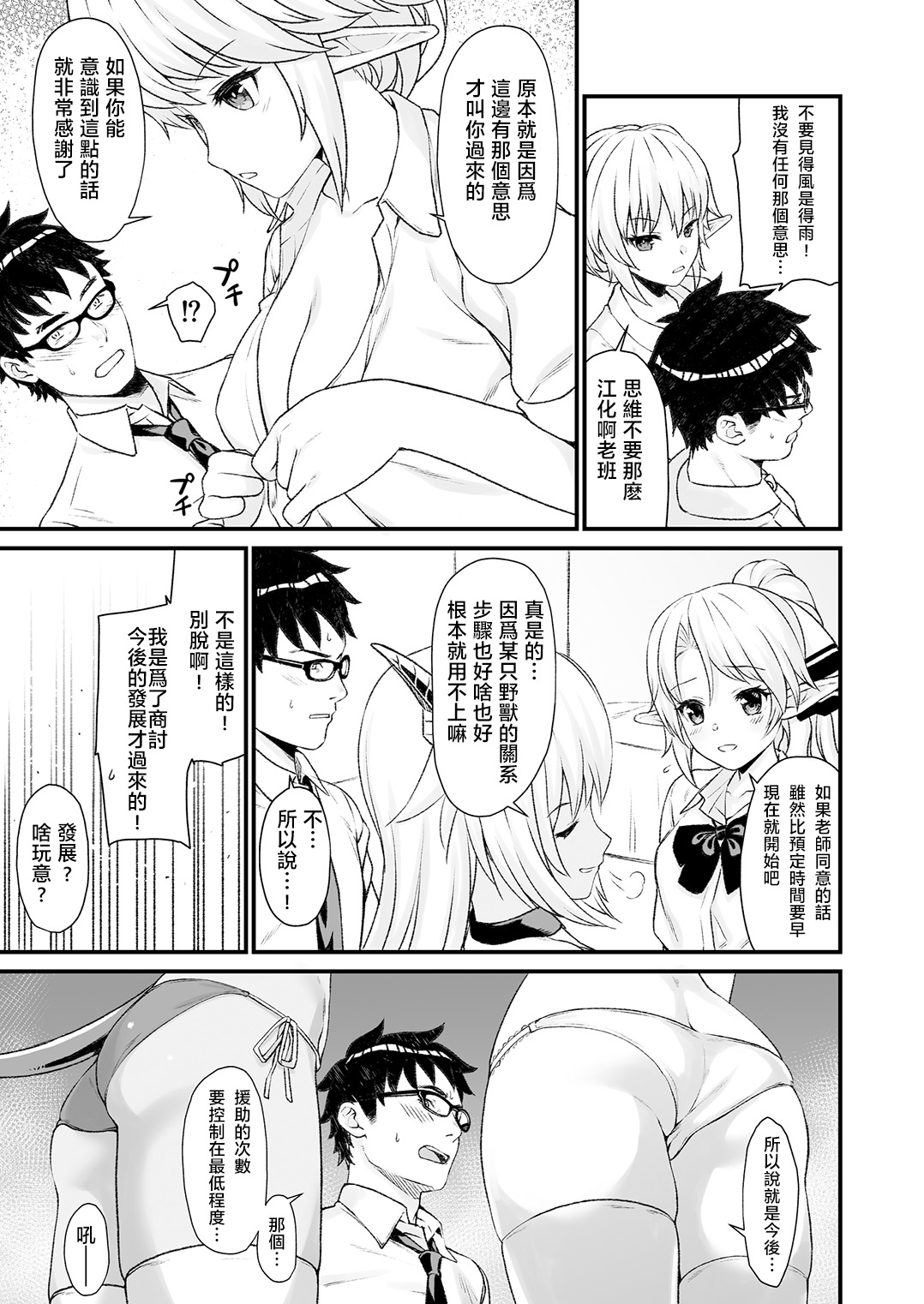 [日本漫画] (C93) [Athome Shuka (Takunomi)] Enjo Kouhai 4   单本,萝莉,单男,群P,丝袜#[33P]-8