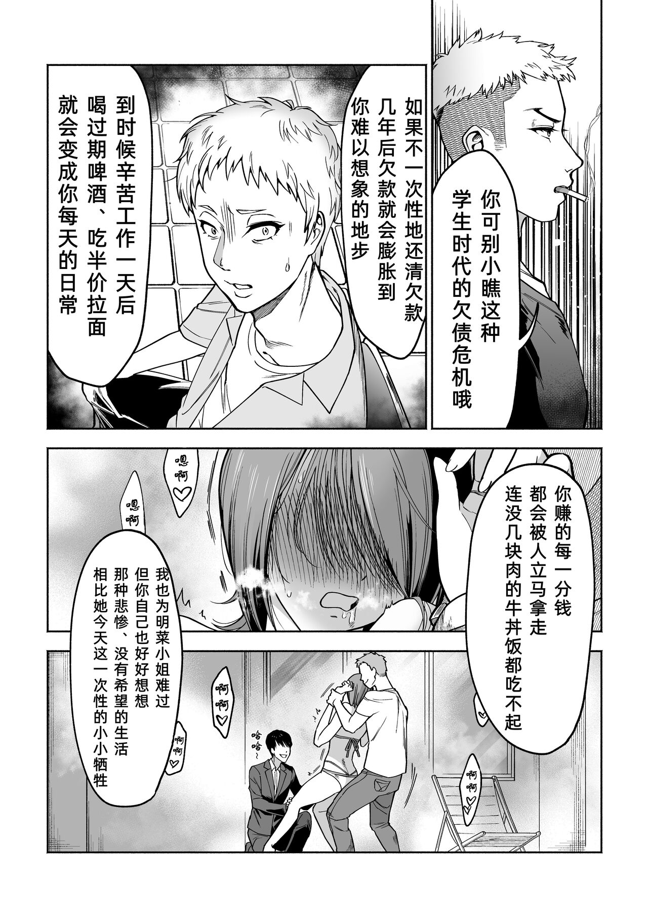 [日本漫画] [Hamidashi Kanitama (Imamo Too)] JD Kanojo NTR AV Kyousei Shutsuen  单本,巨乳大奶,单女,口交,群P#[45P]-15