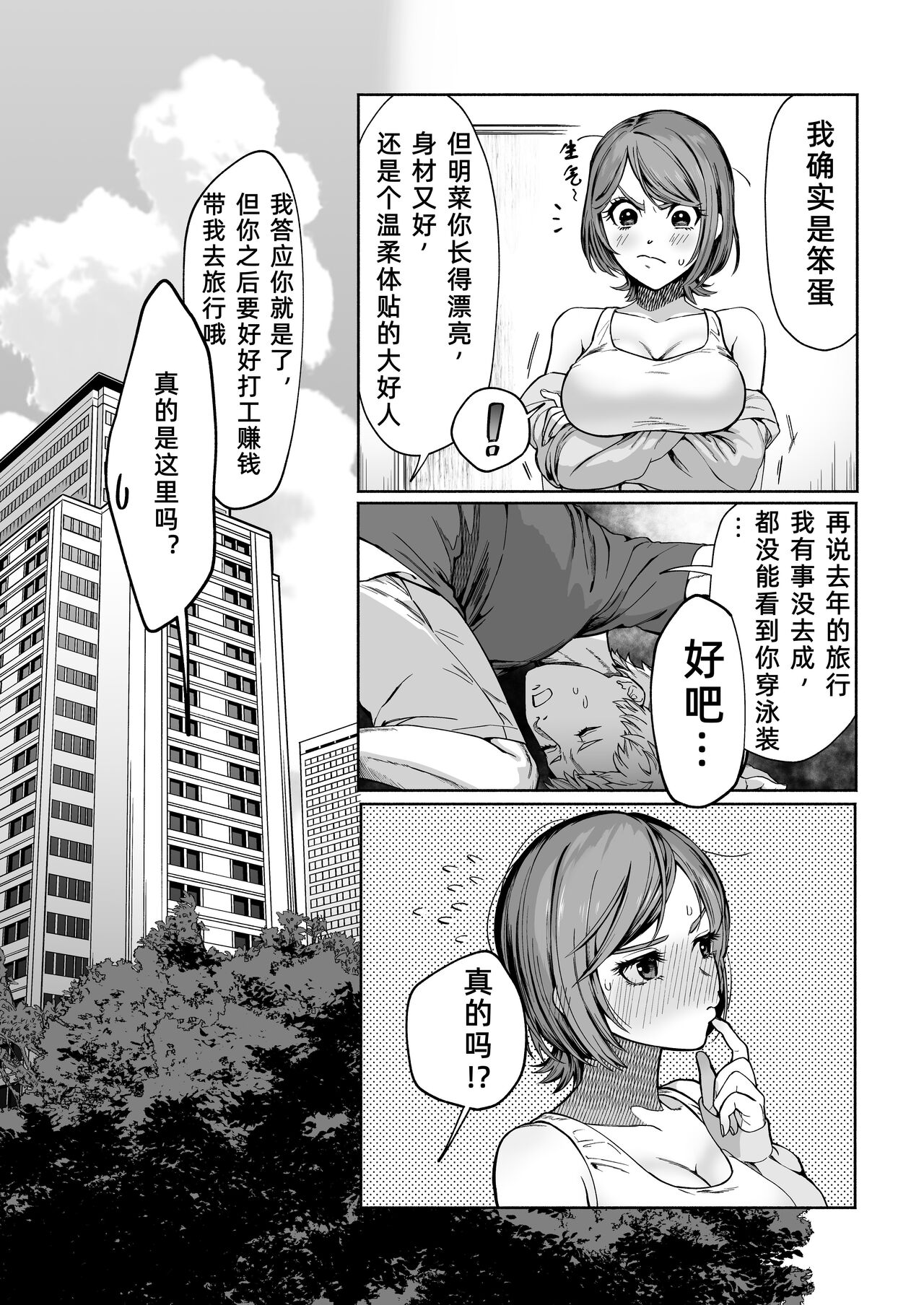 [日本漫画] [Hamidashi Kanitama (Imamo Too)] JD Kanojo NTR AV Kyousei Shutsuen  单本,巨乳大奶,单女,口交,群P#[45P]-6