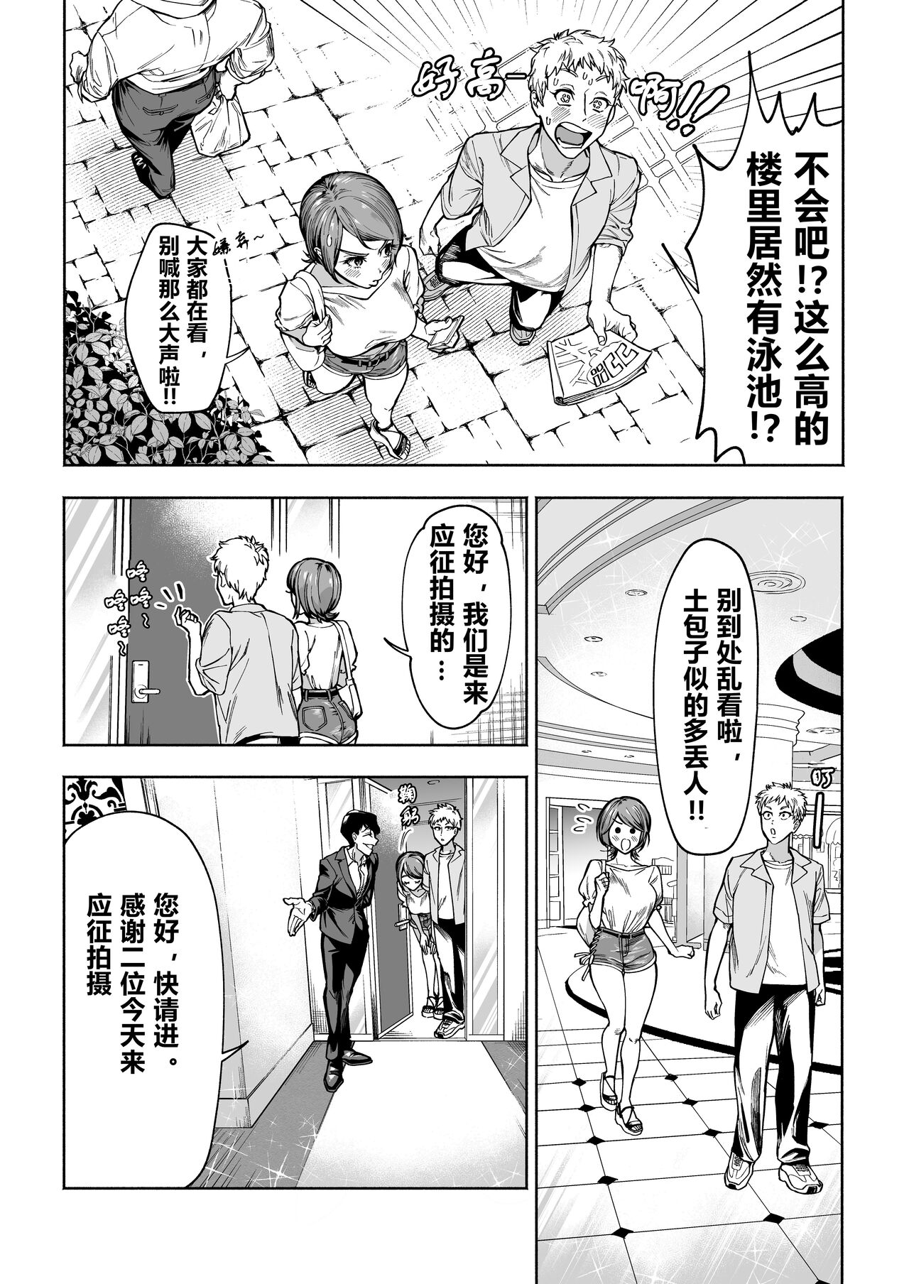 [日本漫画] [Hamidashi Kanitama (Imamo Too)] JD Kanojo NTR AV Kyousei Shutsuen  单本,巨乳大奶,单女,口交,群P#[45P]-7