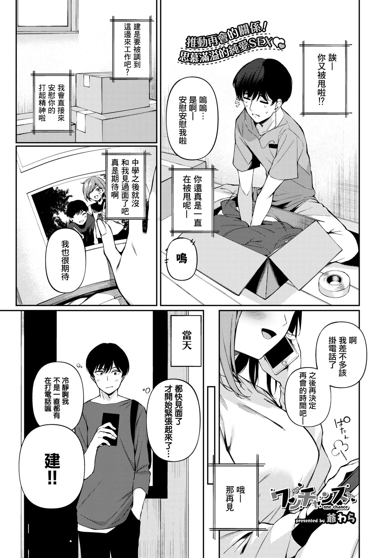 [日本漫画] [G-wara] One Chance (COMIC BAVEL 2022-01)  单本,单女,单男#[20P]-1