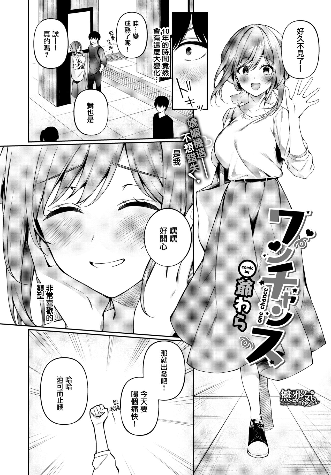 [日本漫画] [G-wara] One Chance (COMIC BAVEL 2022-01)  单本,单女,单男#[20P]-2