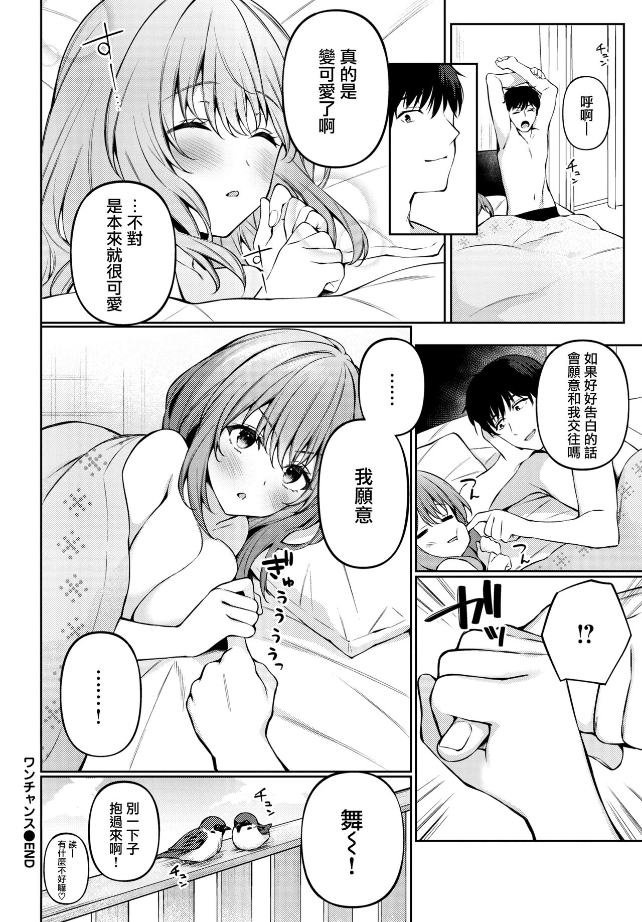 [日本漫画] [G-wara] One Chance (COMIC BAVEL 2022-01)  单本,单女,单男#[20P]-20
