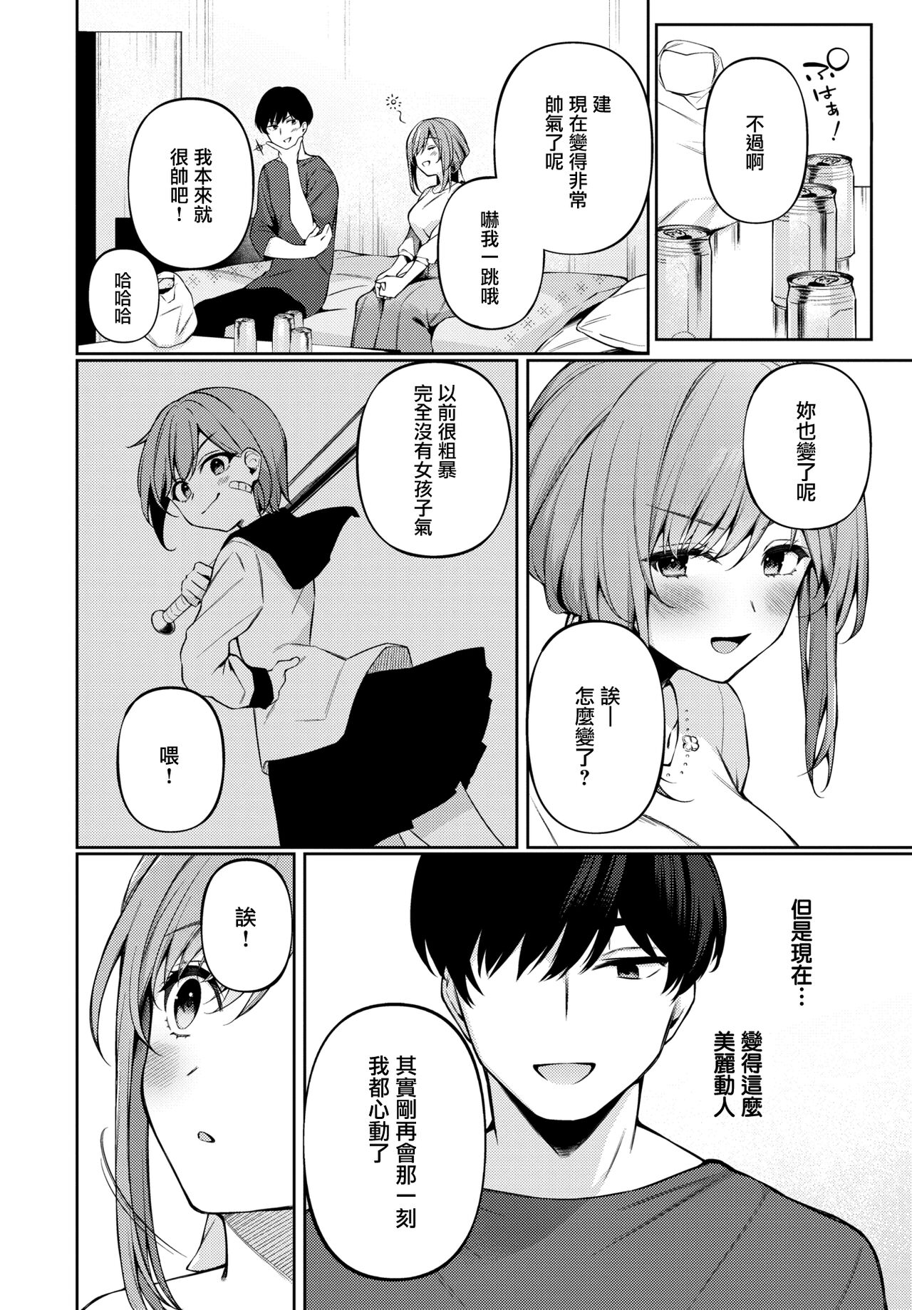 [日本漫画] [G-wara] One Chance (COMIC BAVEL 2022-01)  单本,单女,单男#[20P]-4