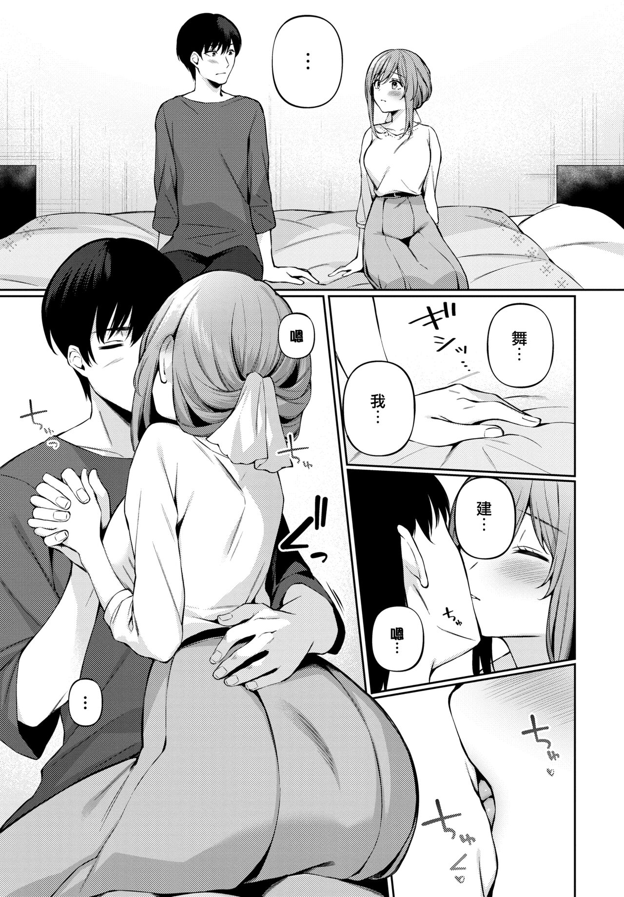 [日本漫画] [G-wara] One Chance (COMIC BAVEL 2022-01)  单本,单女,单男#[20P]-5