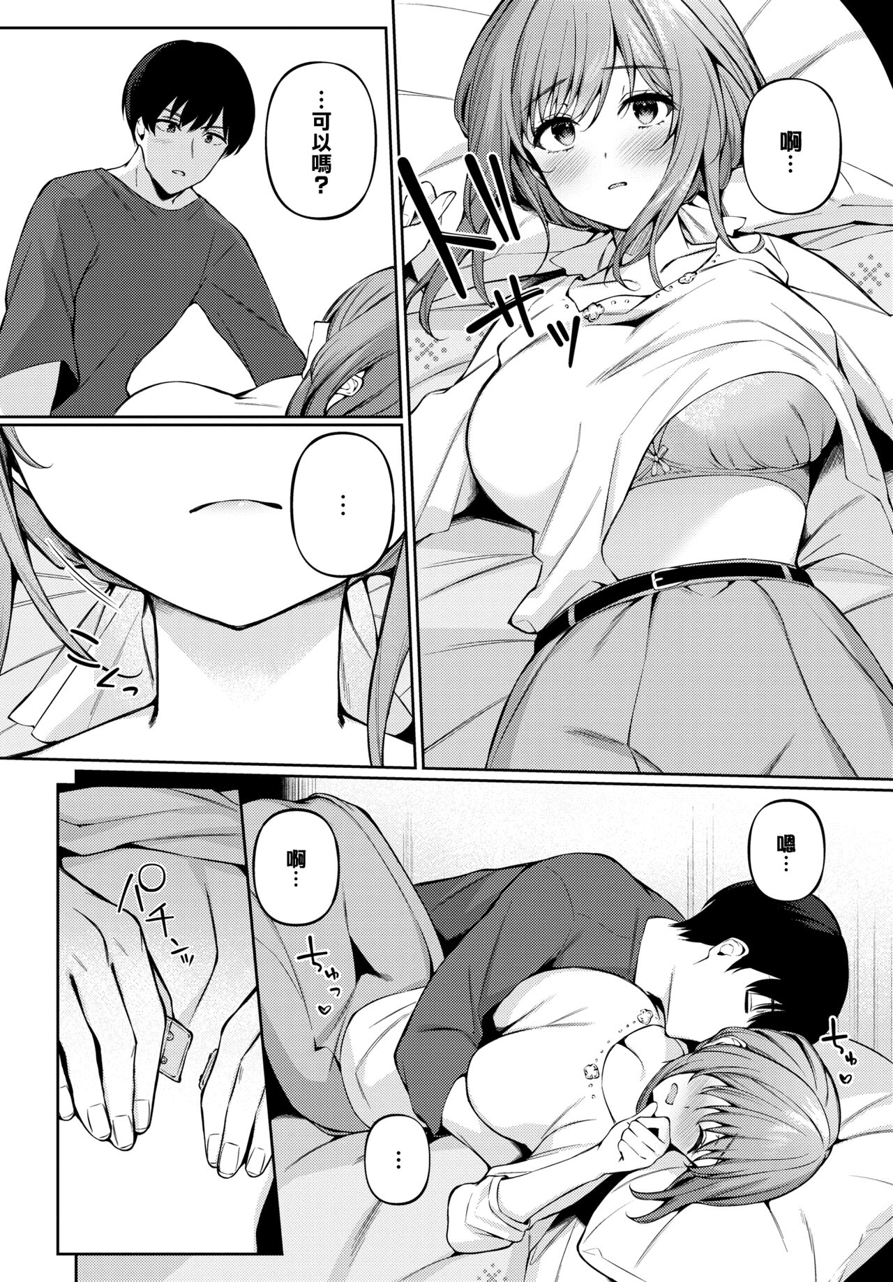 [日本漫画] [G-wara] One Chance (COMIC BAVEL 2022-01)  单本,单女,单男#[20P]-6