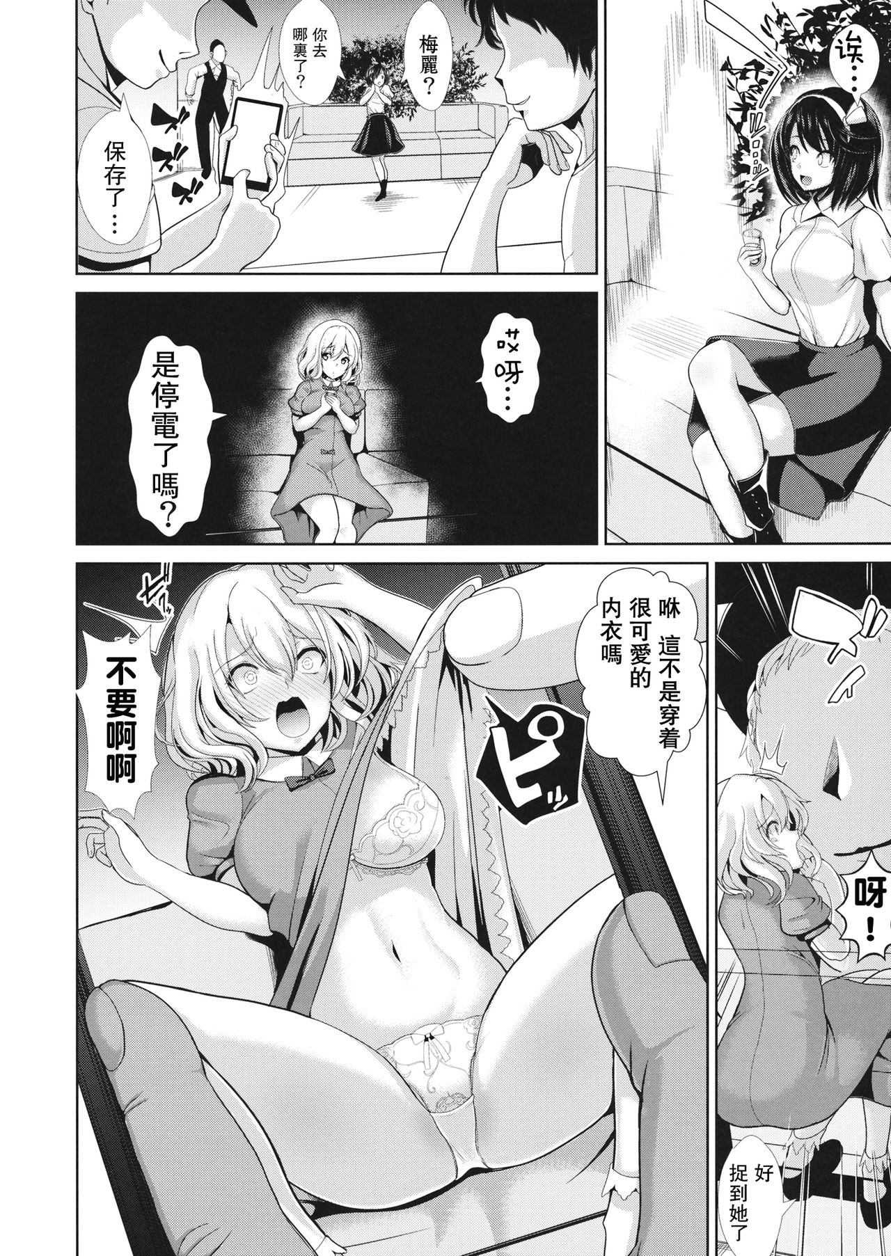 [日本漫画] (C90) [Haitokukan] Hifuu Club o Smapho de Tsukamaete (Touhou Project)   单本,巨乳大奶,内衣#[8P]-2
