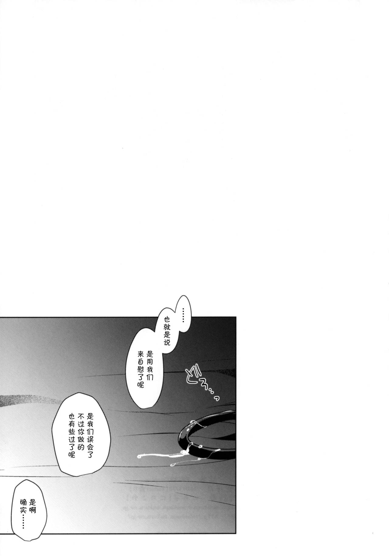 [日本漫画] (COMIC1☆11) [Ninokoya (Ninoko)] BiBi Complex (Love Live!)   单本,巨乳大奶,单男,口交,群P#[27P]-25