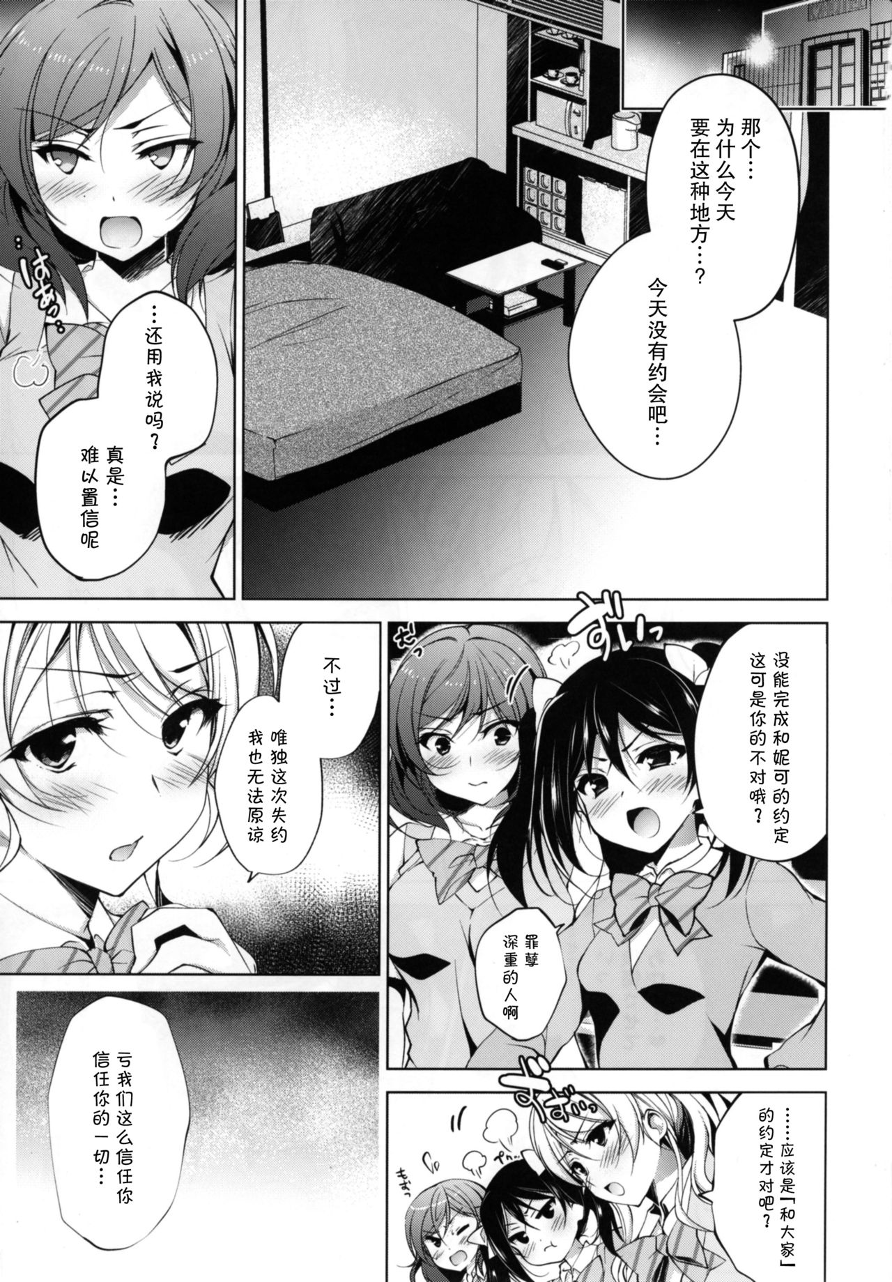 [日本漫画] (COMIC1☆11) [Ninokoya (Ninoko)] BiBi Complex (Love Live!)   单本,巨乳大奶,单男,口交,群P#[27P]-3