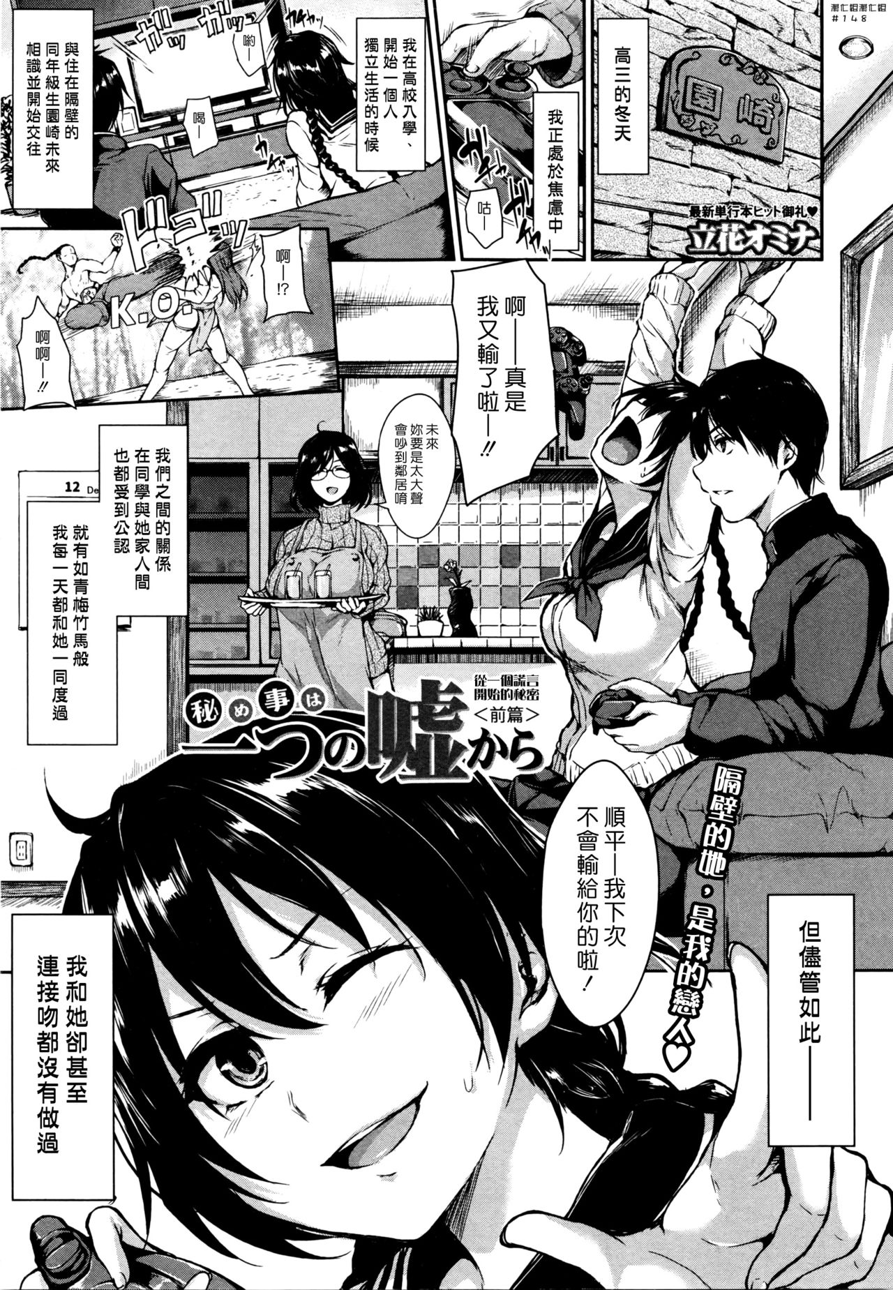 [日本漫画] [Tachibana Omina] Himegoto Wa Hitotsu No Uso Kara  单本,眼镜,巨乳大奶,口交,群P,内射中出#[67P]-1