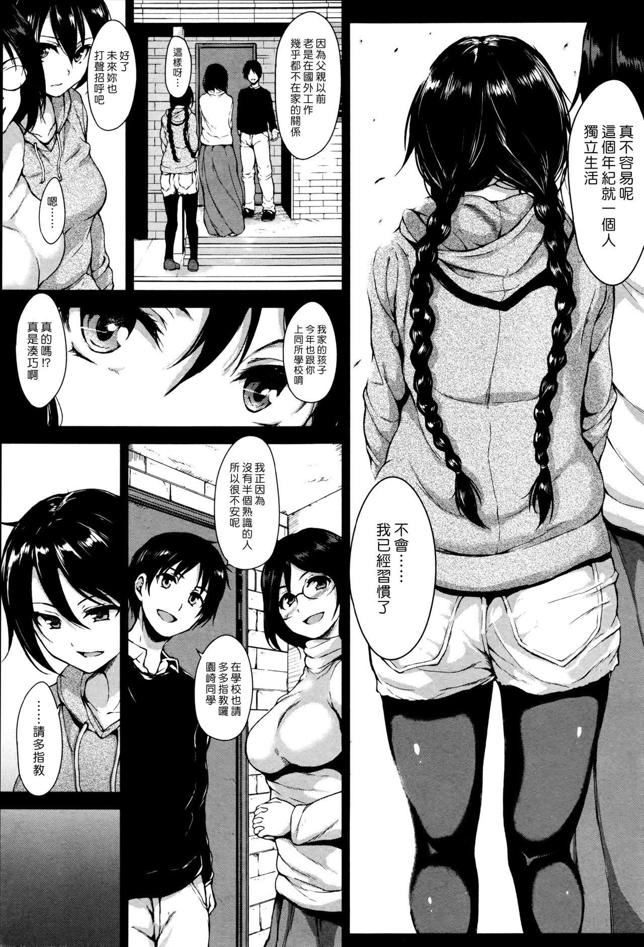 [日本漫画] [Tachibana Omina] Himegoto Wa Hitotsu No Uso Kara  单本,眼镜,巨乳大奶,口交,群P,内射中出#[67P]-29