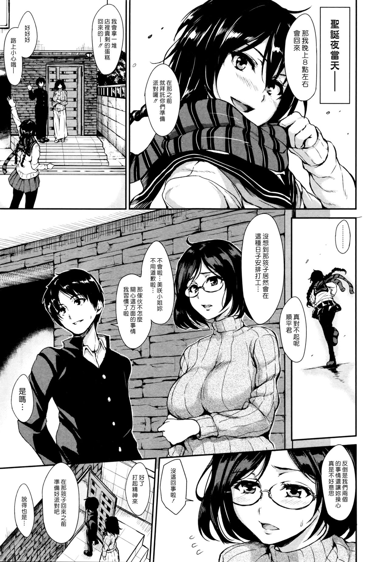 [日本漫画] [Tachibana Omina] Himegoto Wa Hitotsu No Uso Kara  单本,眼镜,巨乳大奶,口交,群P,内射中出#[67P]-3
