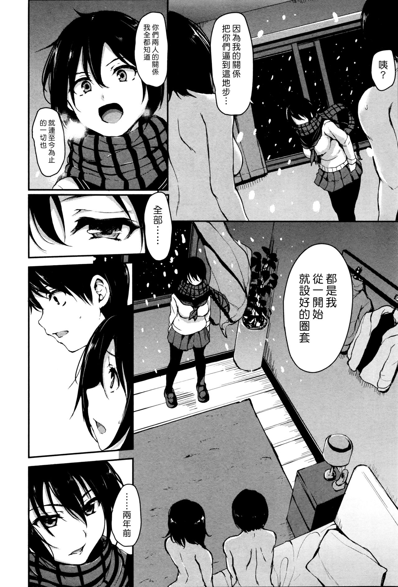 [日本漫画] [Tachibana Omina] Himegoto Wa Hitotsu No Uso Kara  单本,眼镜,巨乳大奶,口交,群P,内射中出#[67P]-31