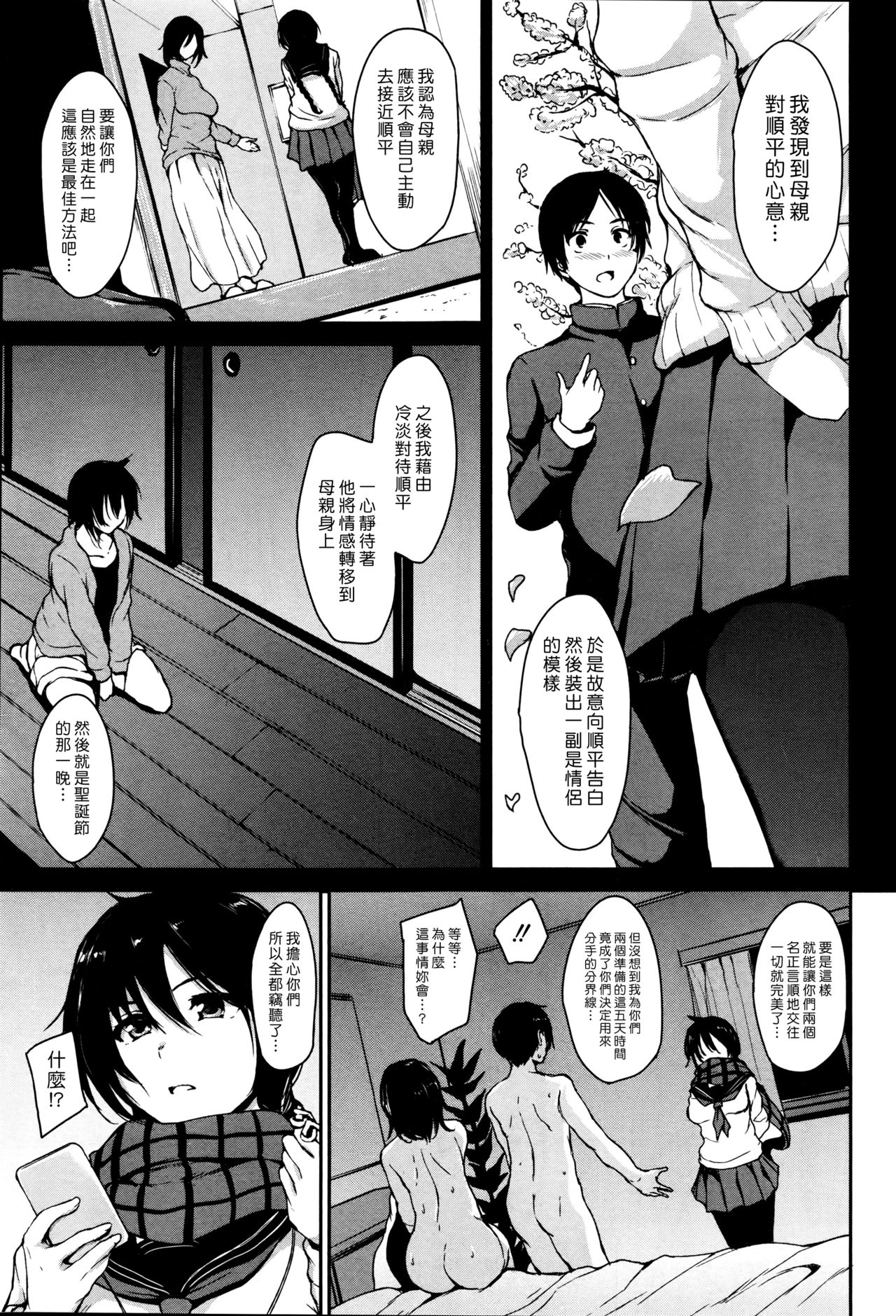 [日本漫画] [Tachibana Omina] Himegoto Wa Hitotsu No Uso Kara  单本,眼镜,巨乳大奶,口交,群P,内射中出#[67P]-32