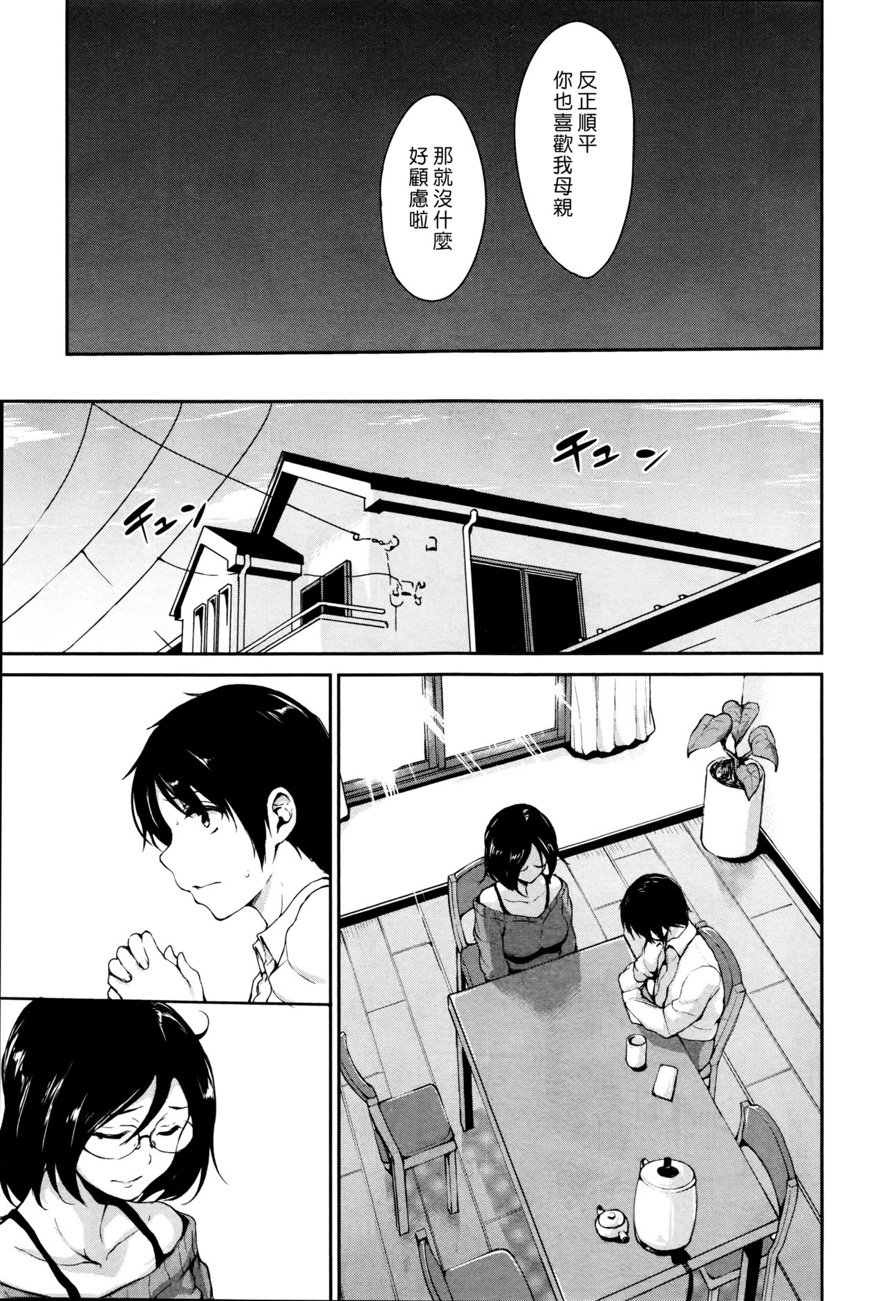 [日本漫画] [Tachibana Omina] Himegoto Wa Hitotsu No Uso Kara  单本,眼镜,巨乳大奶,口交,群P,内射中出#[67P]-34