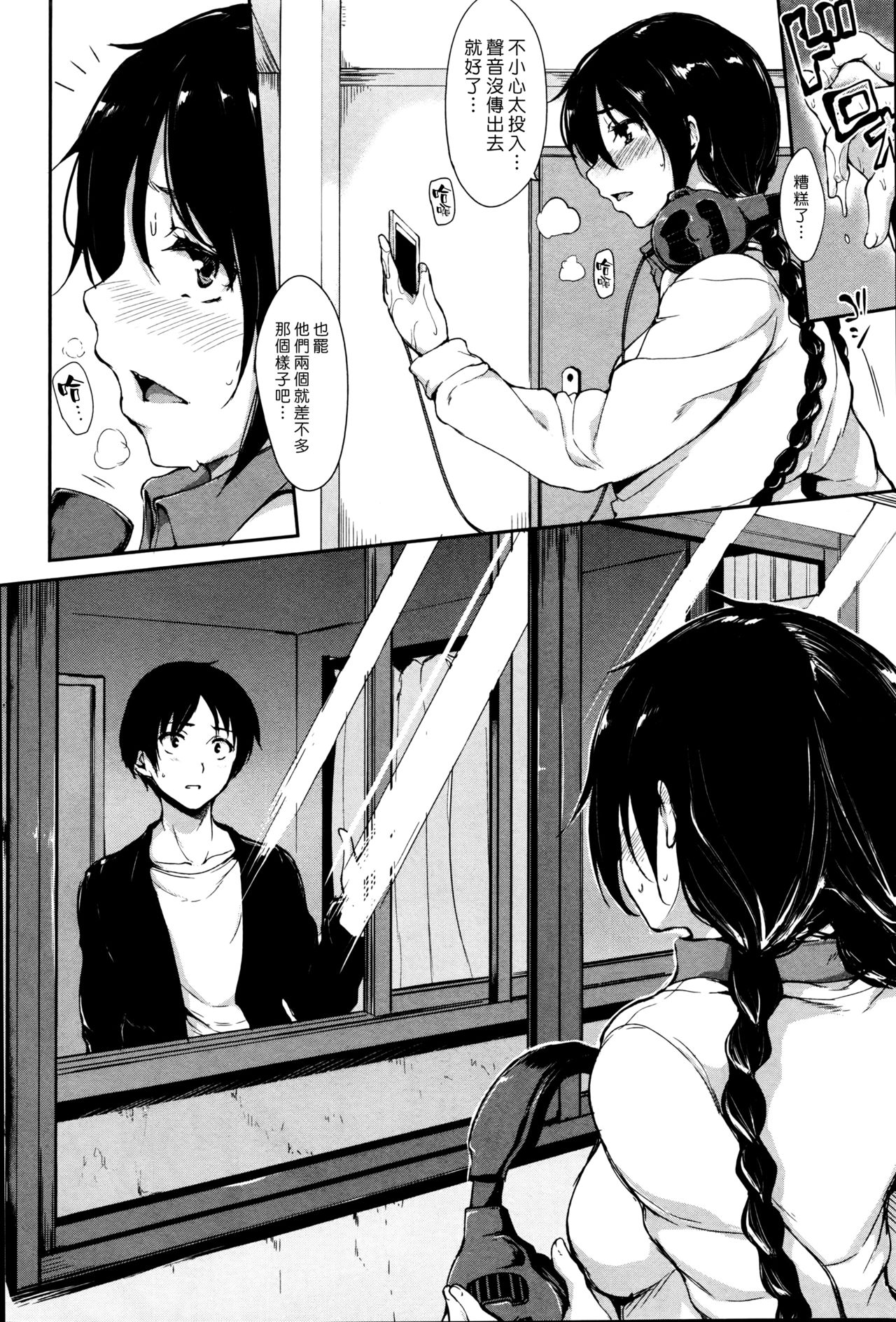 [日本漫画] [Tachibana Omina] Himegoto Wa Hitotsu No Uso Kara  单本,眼镜,巨乳大奶,口交,群P,内射中出#[67P]-39