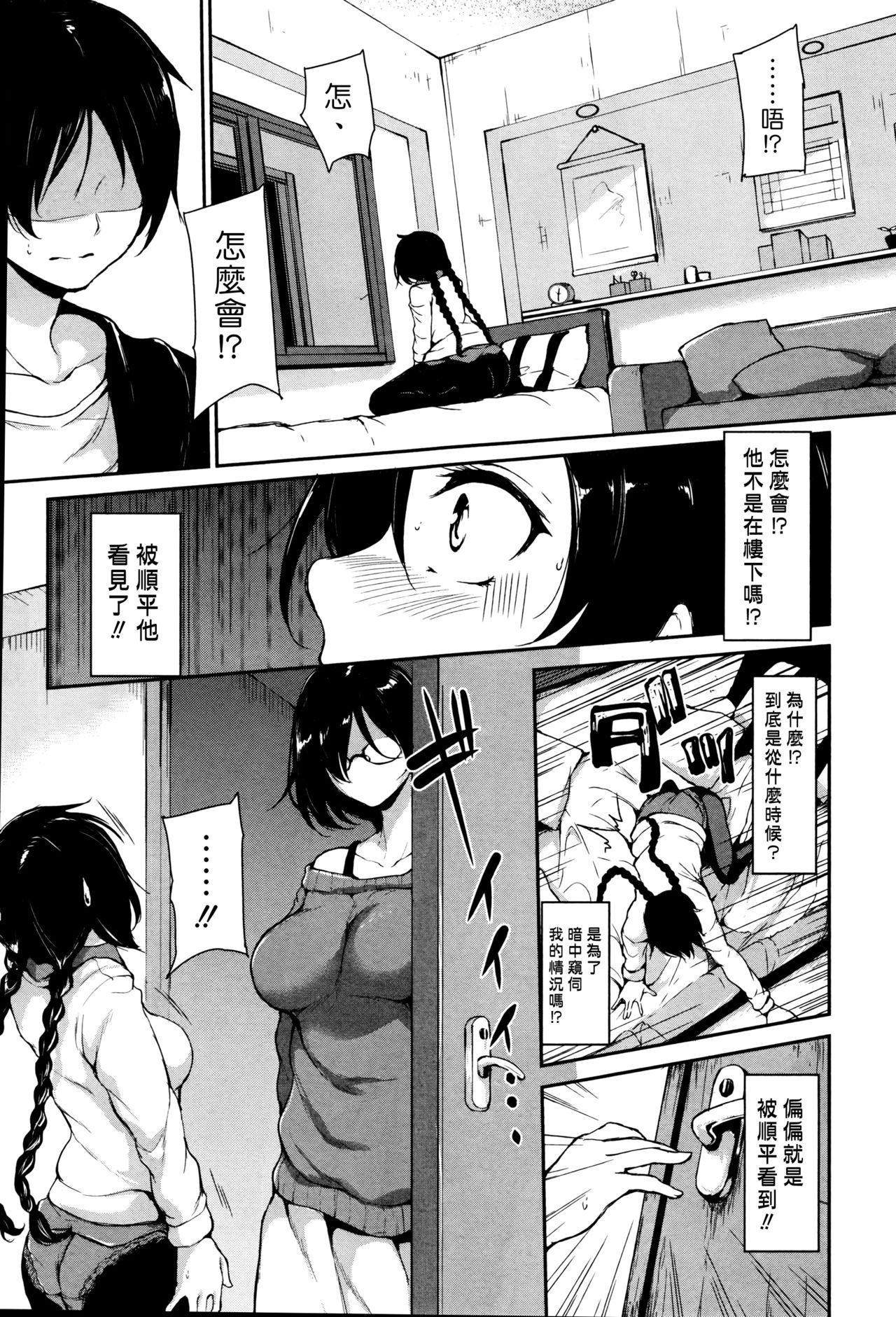 [日本漫画] [Tachibana Omina] Himegoto Wa Hitotsu No Uso Kara  单本,眼镜,巨乳大奶,口交,群P,内射中出#[67P]-40