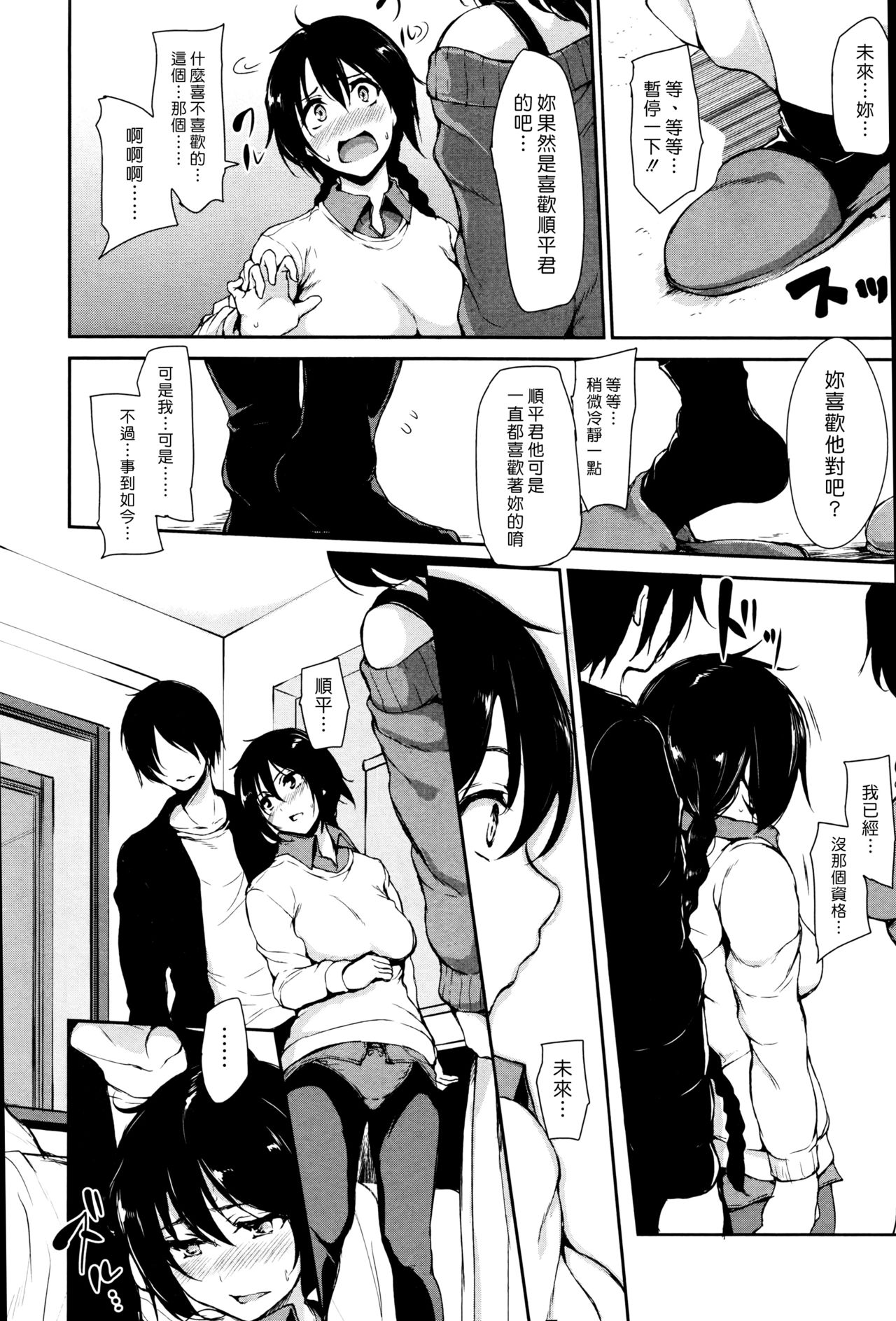 [日本漫画] [Tachibana Omina] Himegoto Wa Hitotsu No Uso Kara  单本,眼镜,巨乳大奶,口交,群P,内射中出#[67P]-41