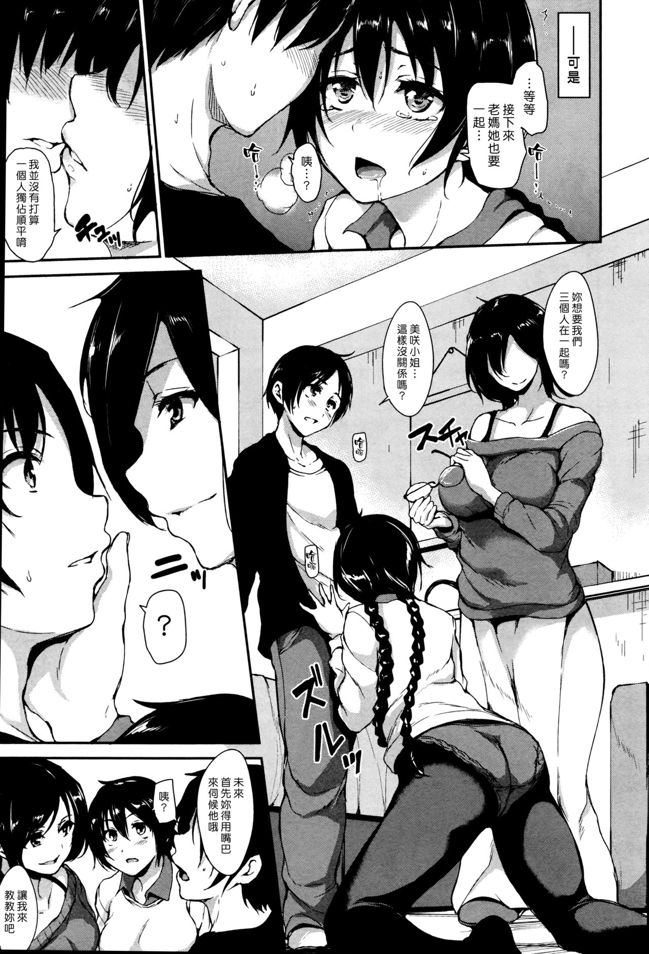 [日本漫画] [Tachibana Omina] Himegoto Wa Hitotsu No Uso Kara  单本,眼镜,巨乳大奶,口交,群P,内射中出#[67P]-44