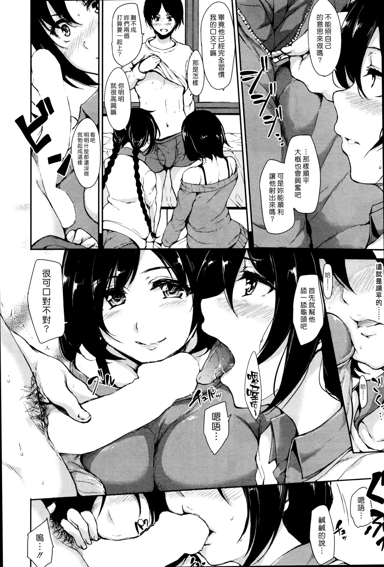 [日本漫画] [Tachibana Omina] Himegoto Wa Hitotsu No Uso Kara  单本,眼镜,巨乳大奶,口交,群P,内射中出#[67P]-45