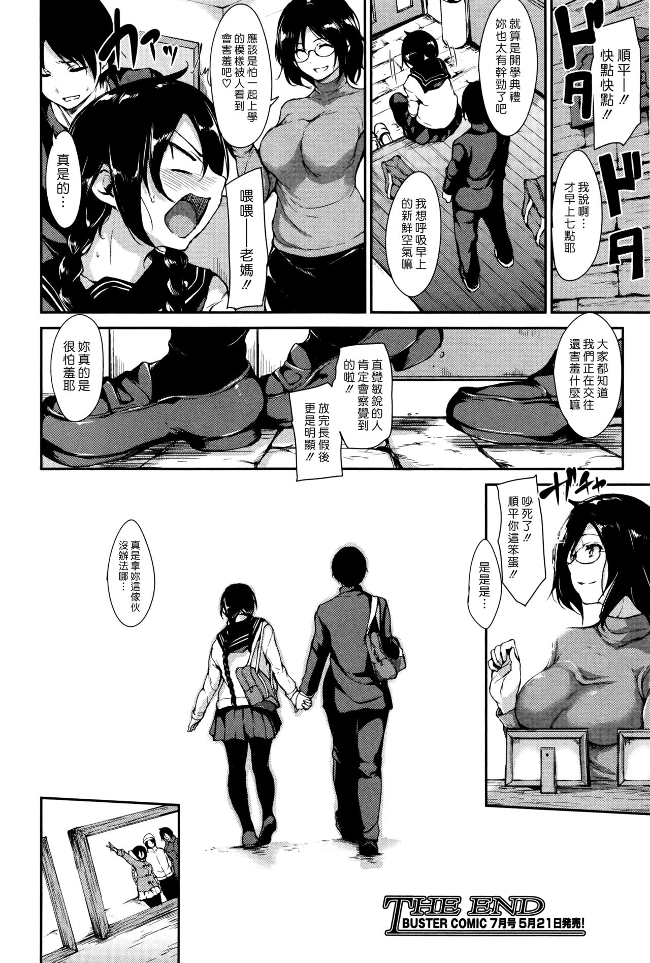 [日本漫画] [Tachibana Omina] Himegoto Wa Hitotsu No Uso Kara  单本,眼镜,巨乳大奶,口交,群P,内射中出#[67P]-67