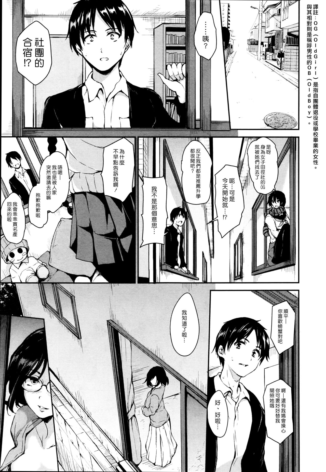[日本漫画] [Tachibana Omina] Himegoto Wa Hitotsu No Uso Kara  单本,眼镜,巨乳大奶,口交,群P,内射中出#[67P]-7