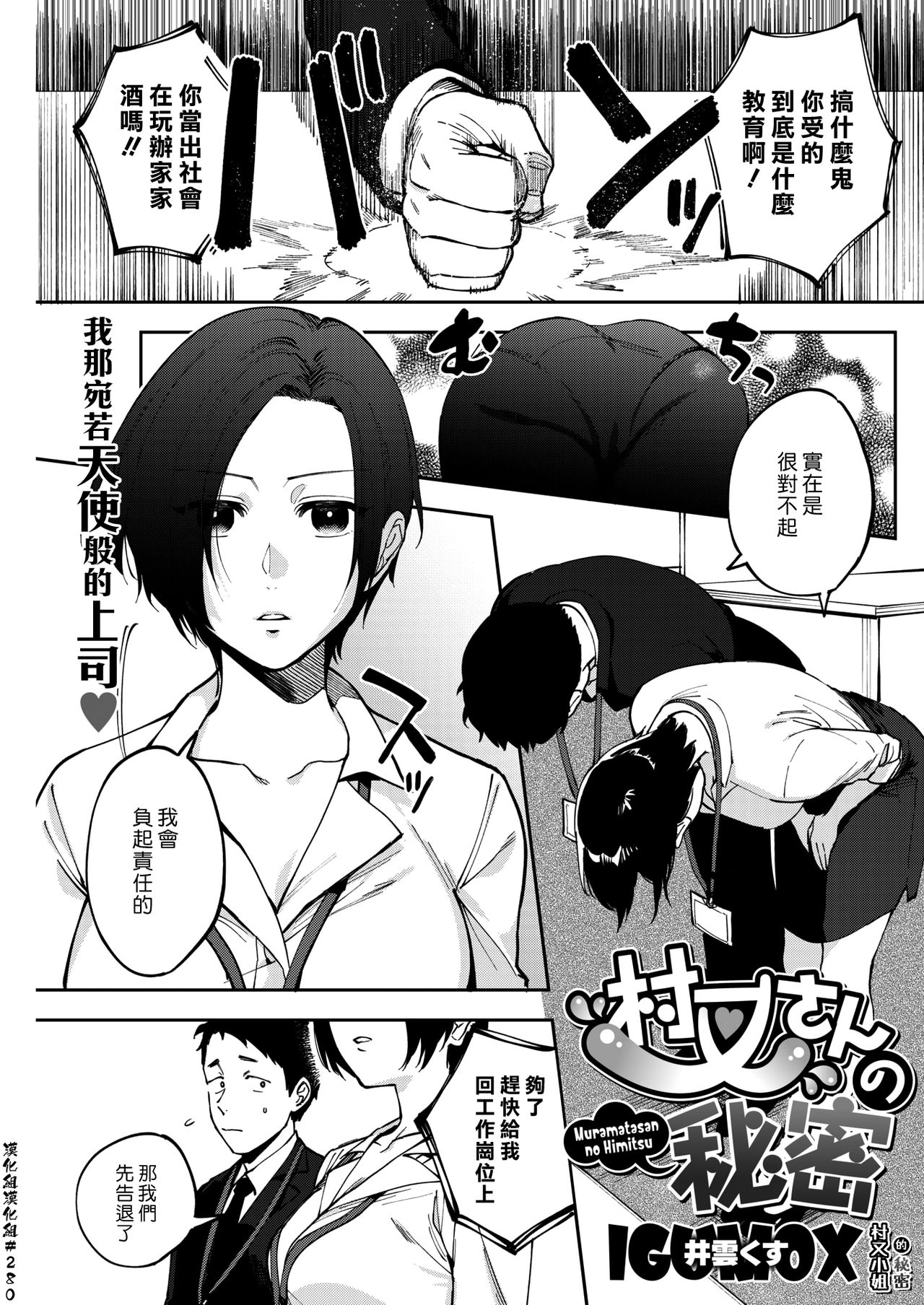 [日本漫画] [Igumox] Muramata-san no Himitsu  村又小姐的秘密 (COMIC HOTMILK 2019-01)  单本,单女,单男,口交#[29P]-1