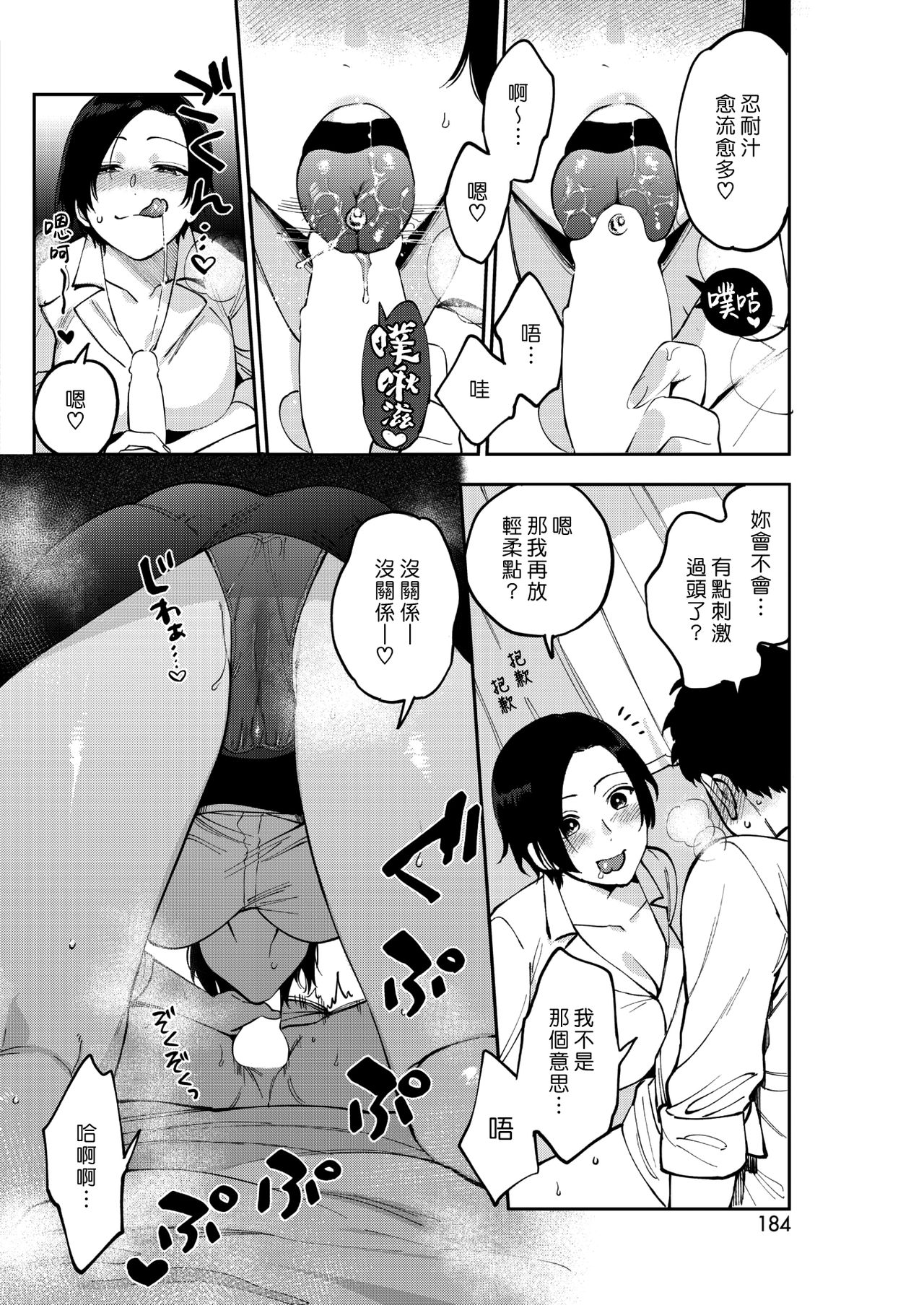 [日本漫画] [Igumox] Muramata-san no Himitsu  村又小姐的秘密 (COMIC HOTMILK 2019-01)  单本,单女,单男,口交#[29P]-14