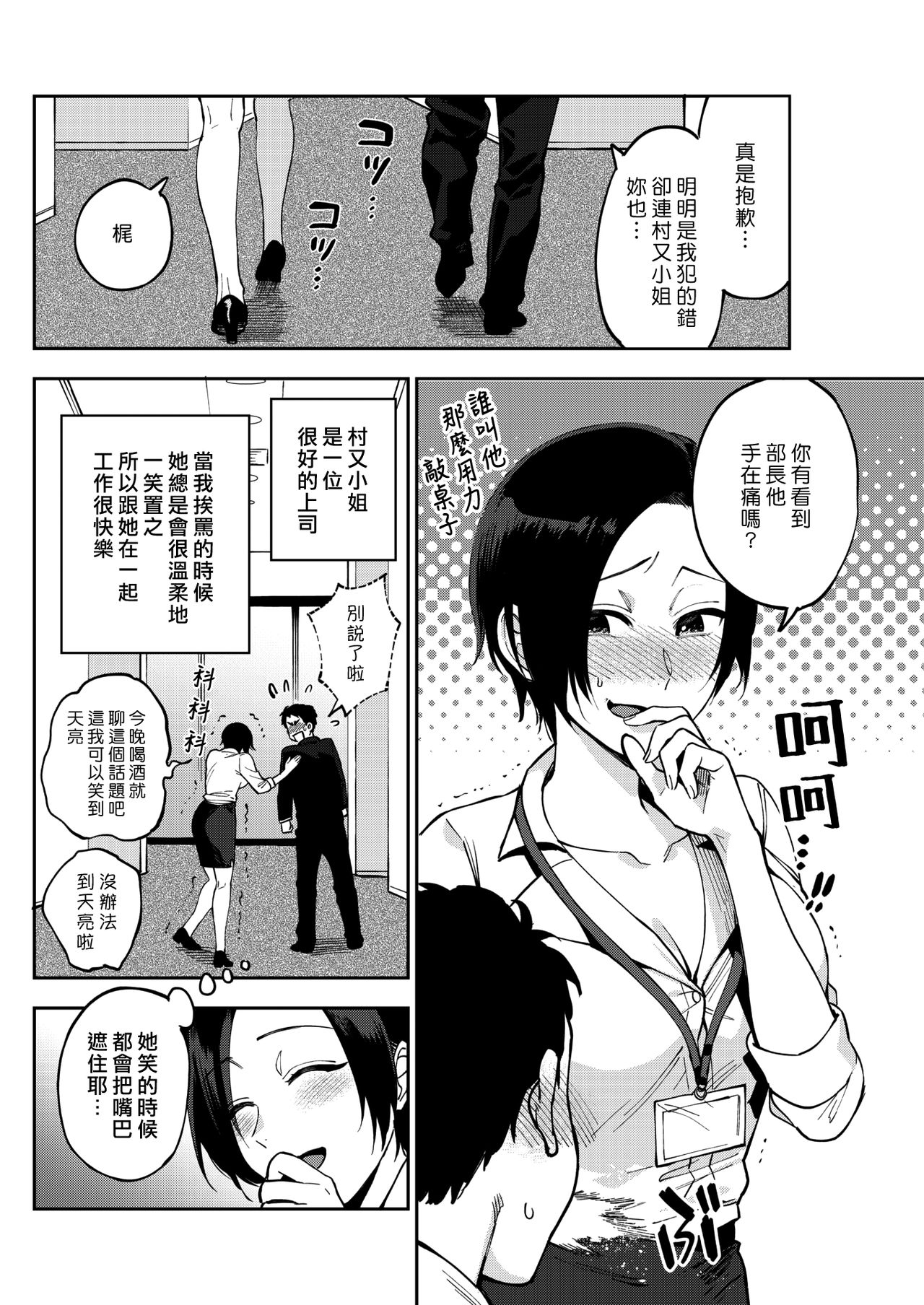 [日本漫画] [Igumox] Muramata-san no Himitsu  村又小姐的秘密 (COMIC HOTMILK 2019-01)  单本,单女,单男,口交#[29P]-2