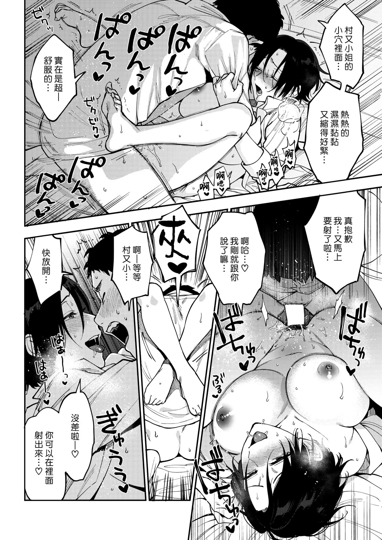 [日本漫画] [Igumox] Muramata-san no Himitsu  村又小姐的秘密 (COMIC HOTMILK 2019-01)  单本,单女,单男,口交#[29P]-24