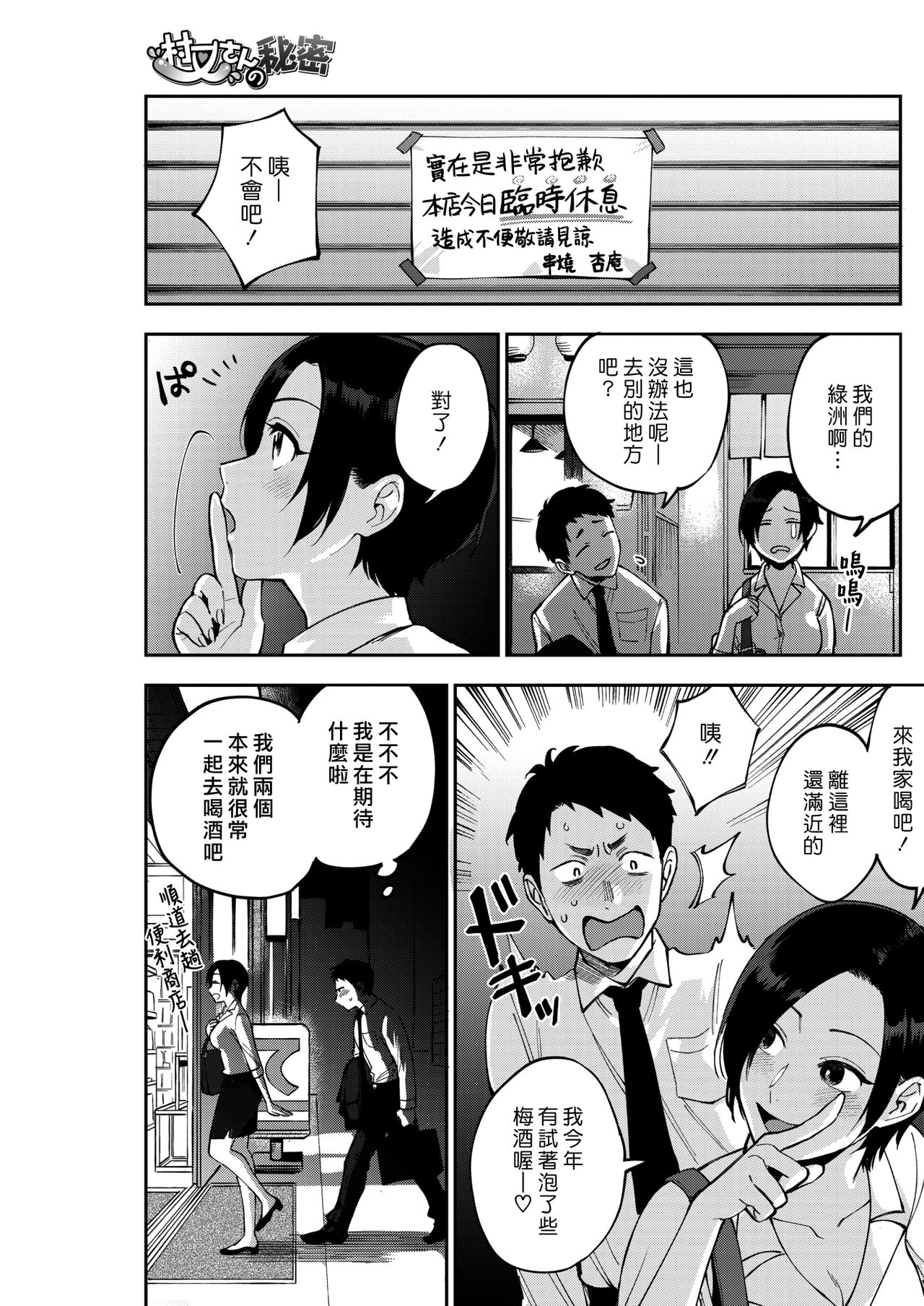 [日本漫画] [Igumox] Muramata-san no Himitsu  村又小姐的秘密 (COMIC HOTMILK 2019-01)  单本,单女,单男,口交#[29P]-3