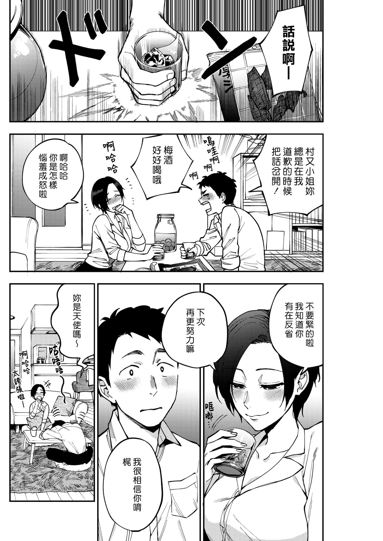 [日本漫画] [Igumox] Muramata-san no Himitsu  村又小姐的秘密 (COMIC HOTMILK 2019-01)  单本,单女,单男,口交#[29P]-4