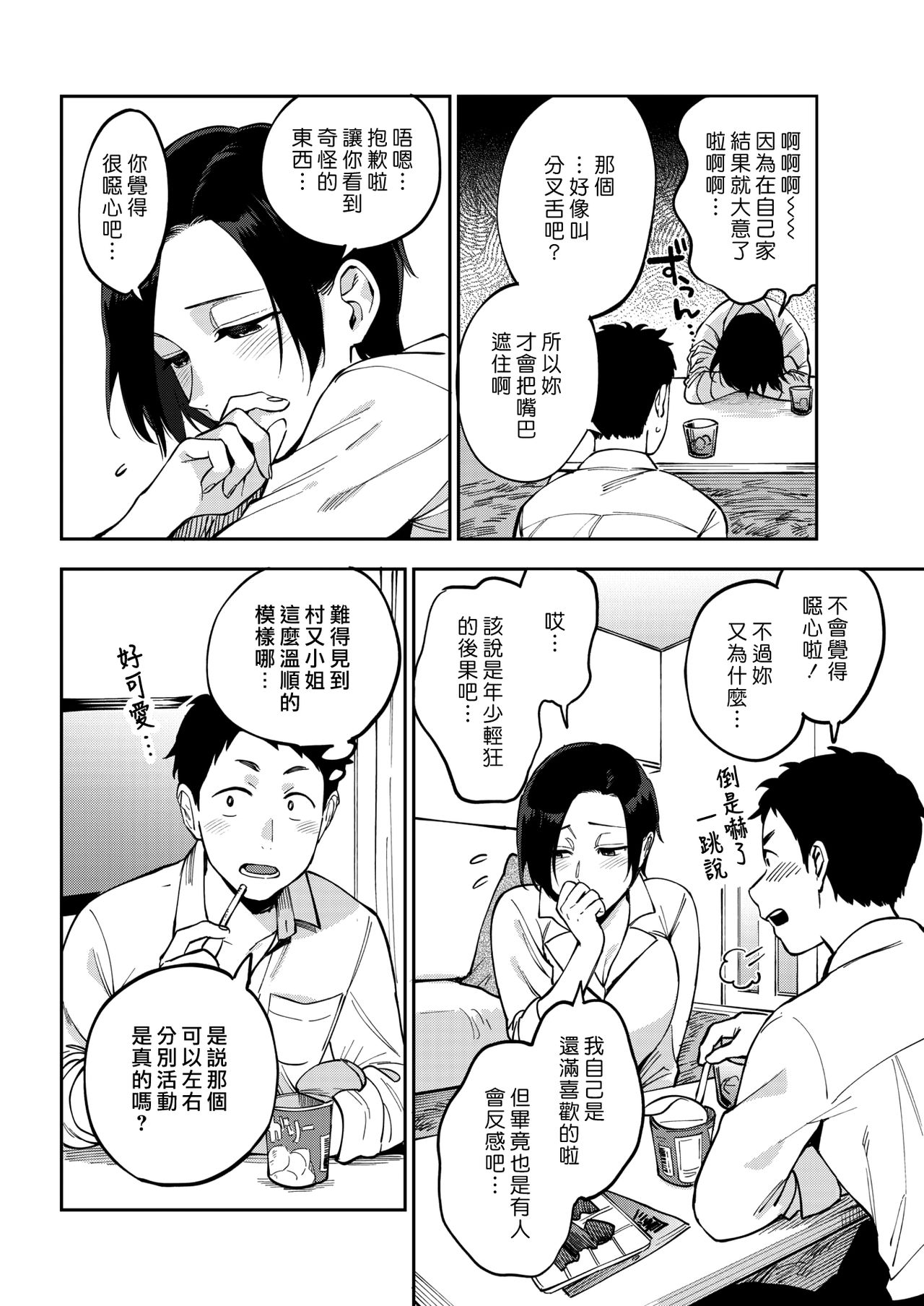 [日本漫画] [Igumox] Muramata-san no Himitsu  村又小姐的秘密 (COMIC HOTMILK 2019-01)  单本,单女,单男,口交#[29P]-6