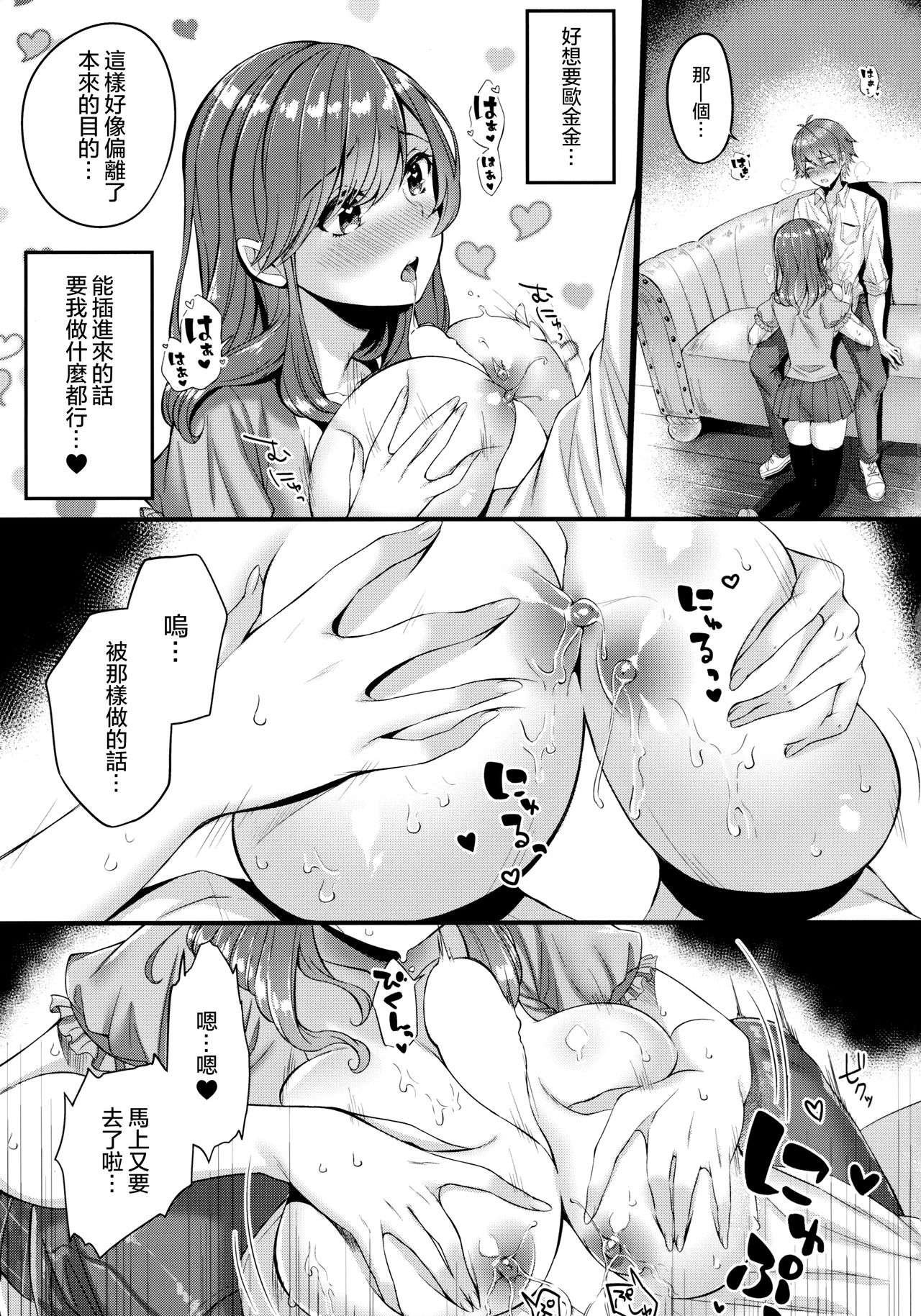 [日本漫画] (C90) [Umi no Sachi (Suihei Sen)] Pai Shota Milk  单本,正太控,巨乳大奶,单女,单男,丝袜#[19P]-10