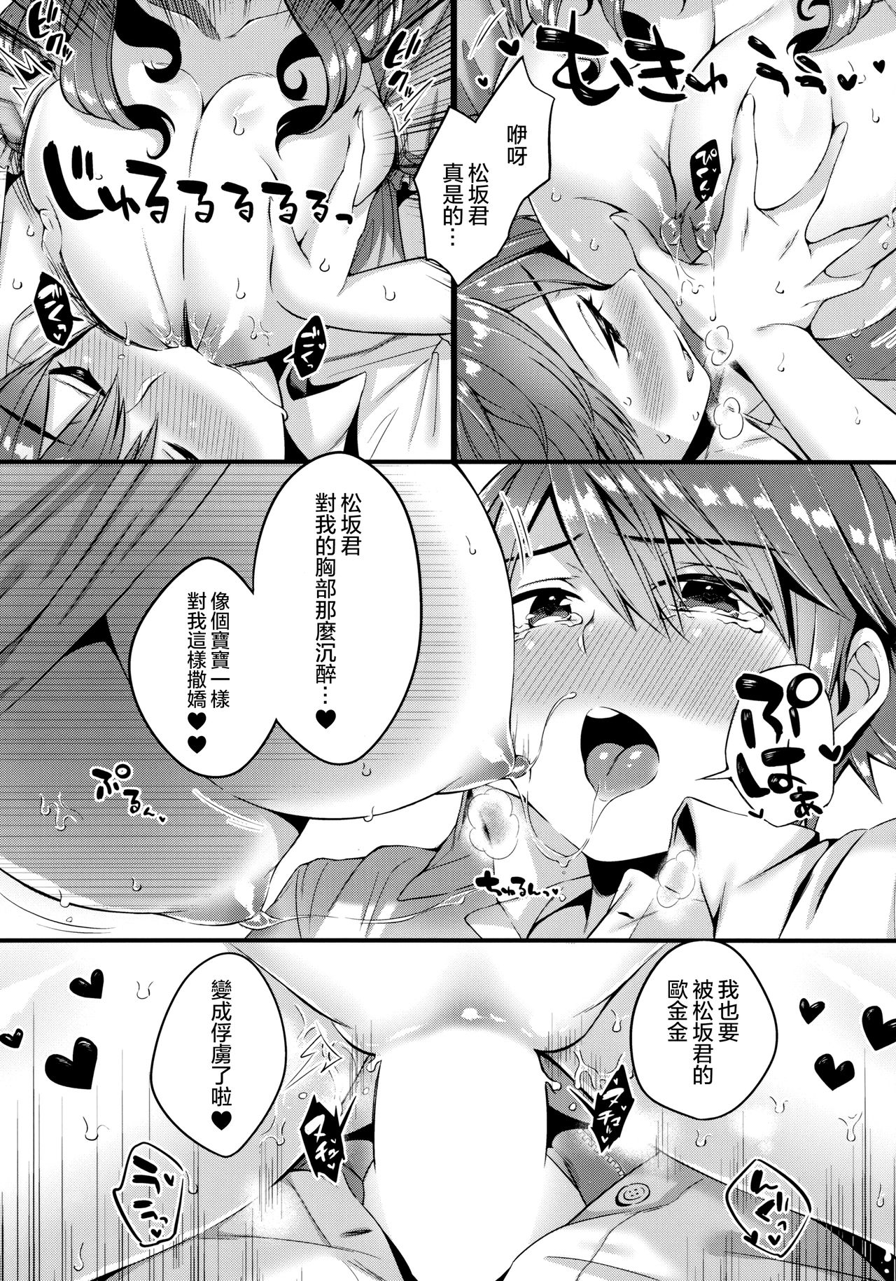 [日本漫画] (C90) [Umi no Sachi (Suihei Sen)] Pai Shota Milk  单本,正太控,巨乳大奶,单女,单男,丝袜#[19P]-12
