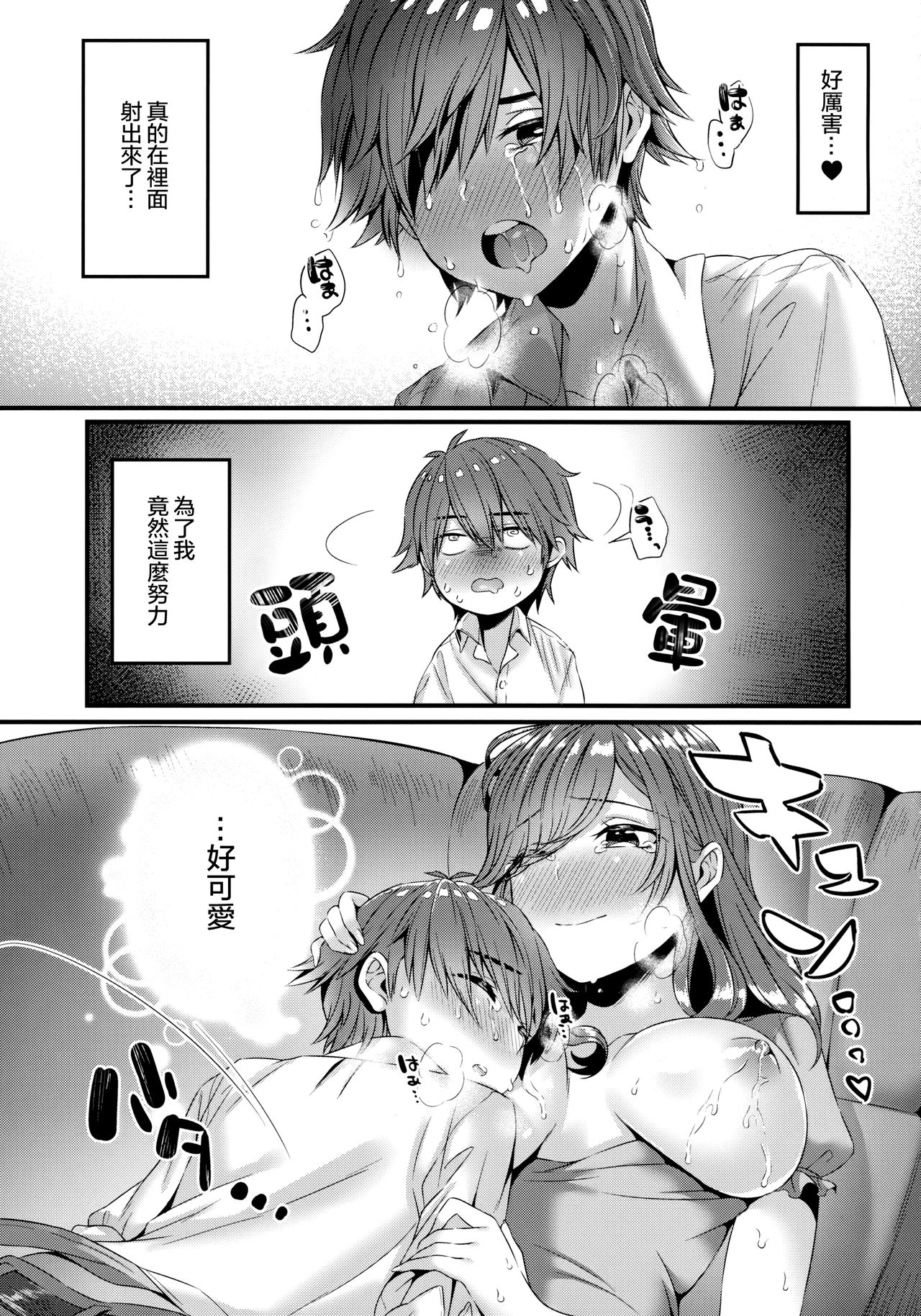 [日本漫画] (C90) [Umi no Sachi (Suihei Sen)] Pai Shota Milk  单本,正太控,巨乳大奶,单女,单男,丝袜#[19P]-16