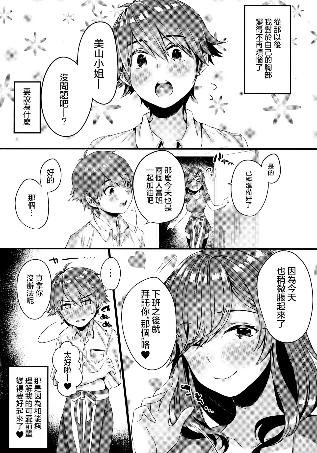 [日本漫画] (C90) [Umi no Sachi (Suihei Sen)] Pai Shota Milk  单本,正太控,巨乳大奶,单女,单男,丝袜#[19P]-17