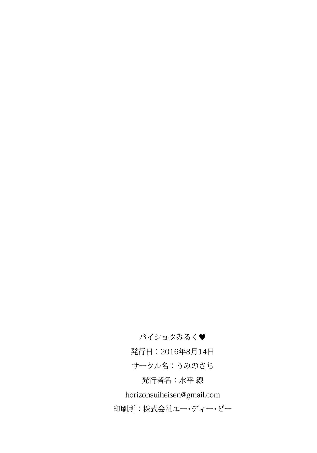 [日本漫画] (C90) [Umi no Sachi (Suihei Sen)] Pai Shota Milk  单本,正太控,巨乳大奶,单女,单男,丝袜#[19P]-18