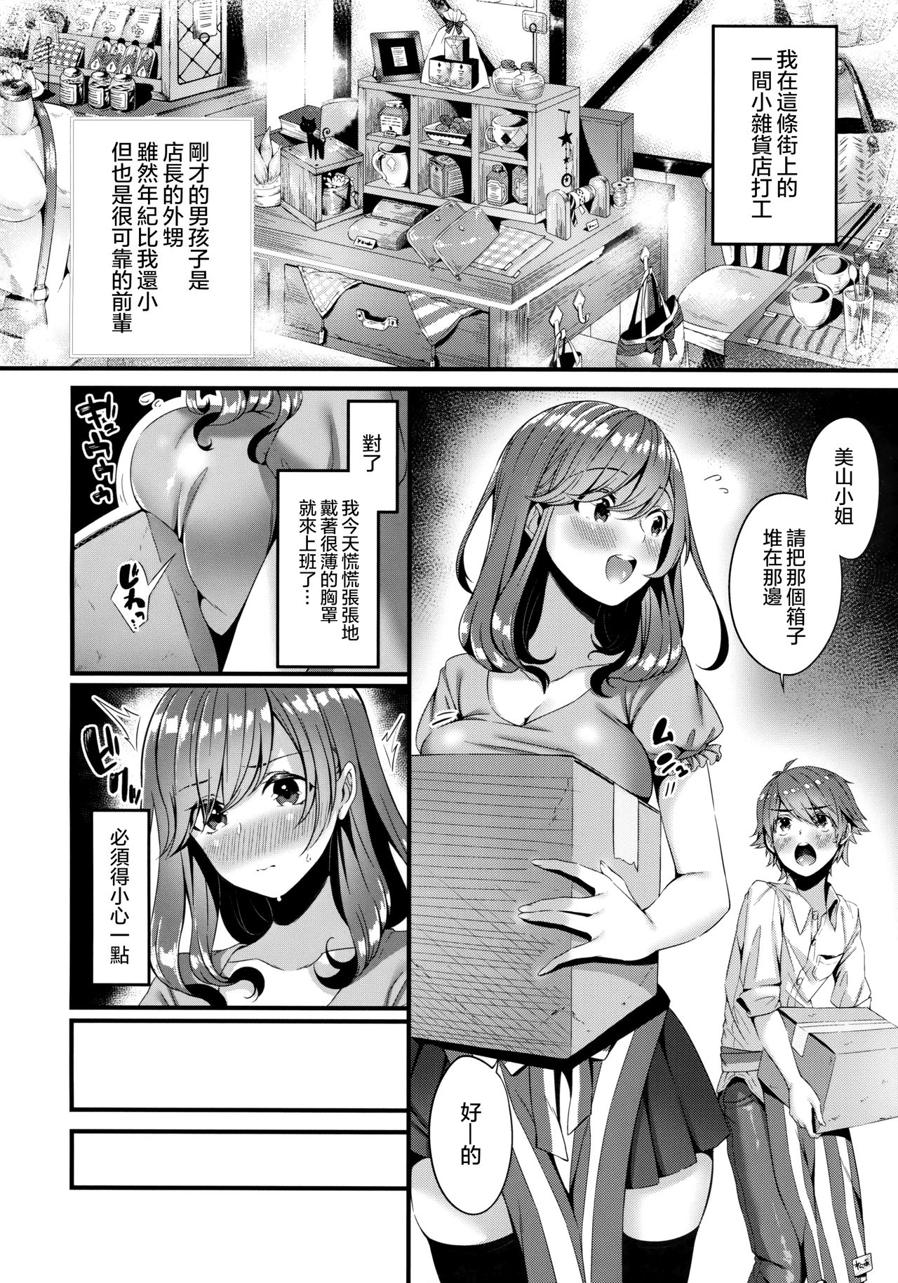 [日本漫画] (C90) [Umi no Sachi (Suihei Sen)] Pai Shota Milk  单本,正太控,巨乳大奶,单女,单男,丝袜#[19P]-3