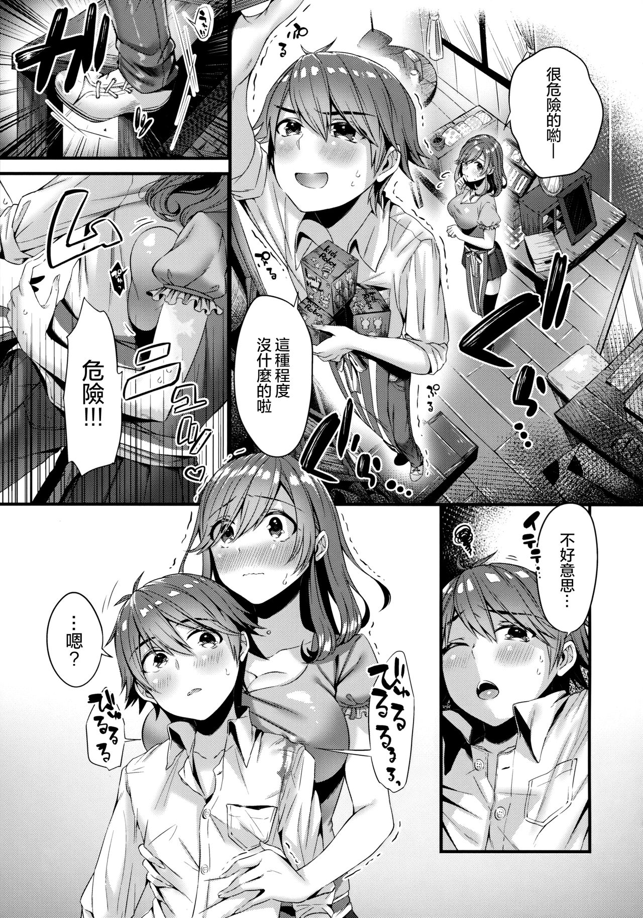 [日本漫画] (C90) [Umi no Sachi (Suihei Sen)] Pai Shota Milk  单本,正太控,巨乳大奶,单女,单男,丝袜#[19P]-4