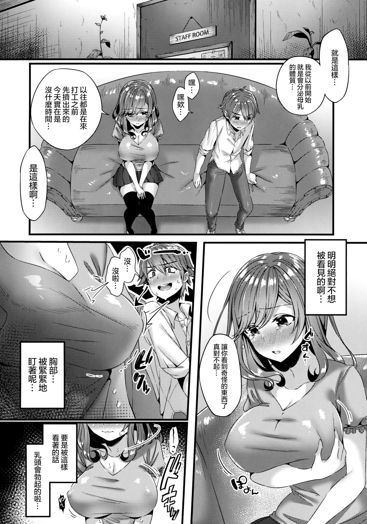 [日本漫画] (C90) [Umi no Sachi (Suihei Sen)] Pai Shota Milk  单本,正太控,巨乳大奶,单女,单男,丝袜#[19P]-5
