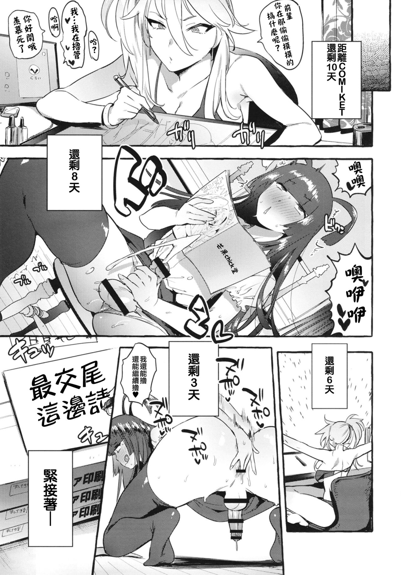[日本漫画] [Hibon (Itami)] KabeCir no Gal VS Boku  单本,肛门,巨乳大奶,单男,口交,丝袜#[33P]-21