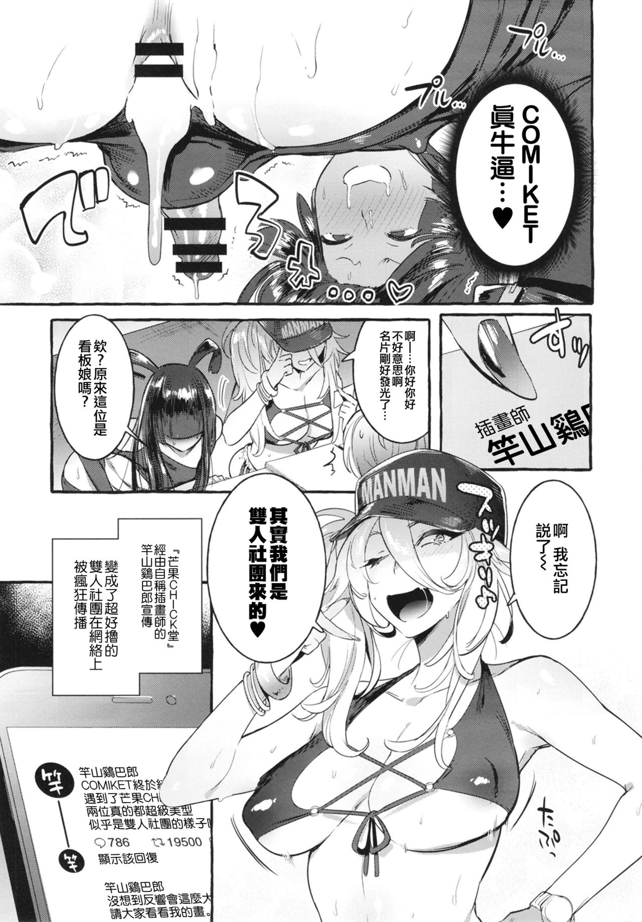 [日本漫画] [Hibon (Itami)] KabeCir no Gal VS Boku  单本,肛门,巨乳大奶,单男,口交,丝袜#[33P]-31
