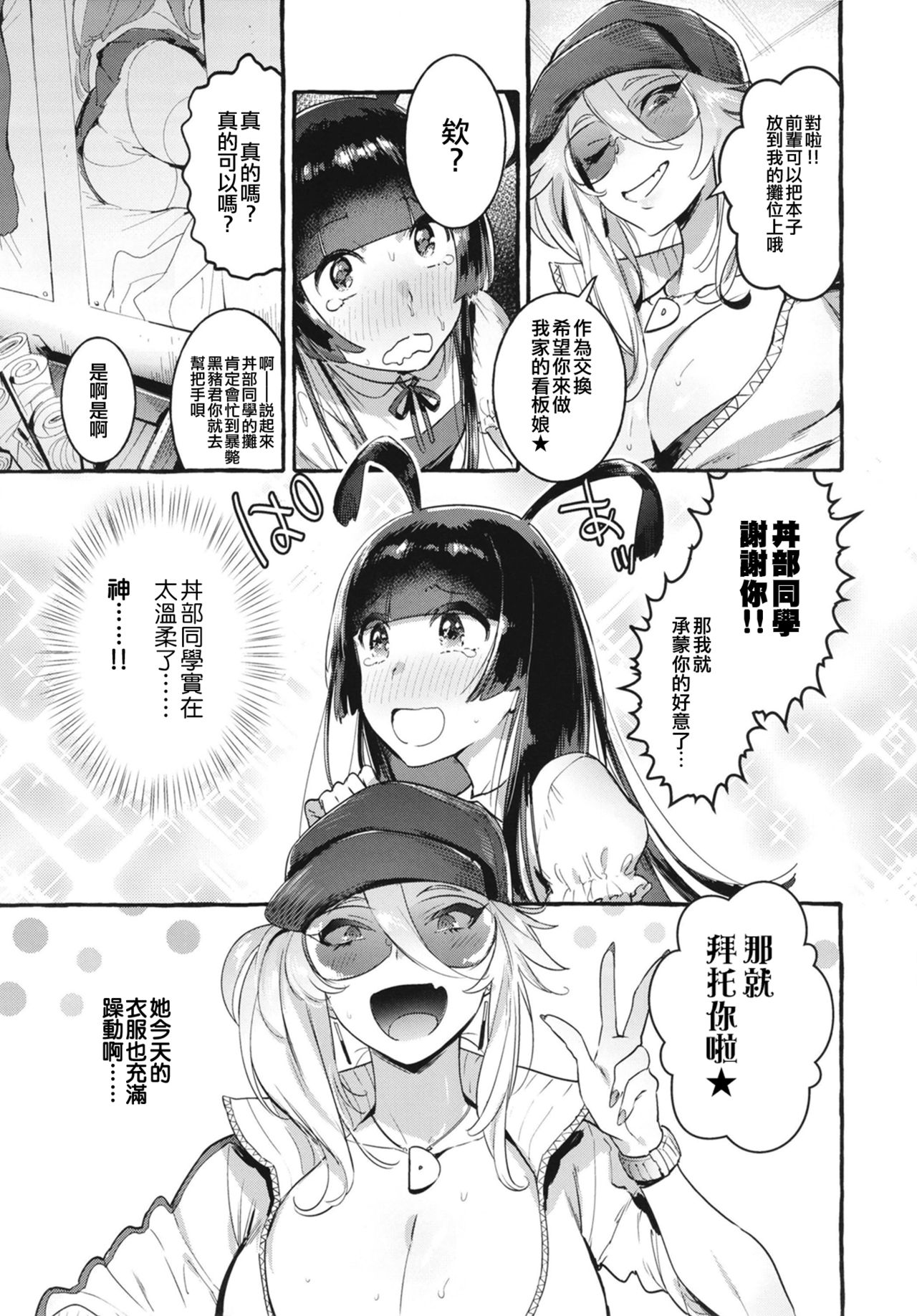 [日本漫画] [Hibon (Itami)] KabeCir no Gal VS Boku  单本,肛门,巨乳大奶,单男,口交,丝袜#[33P]-5