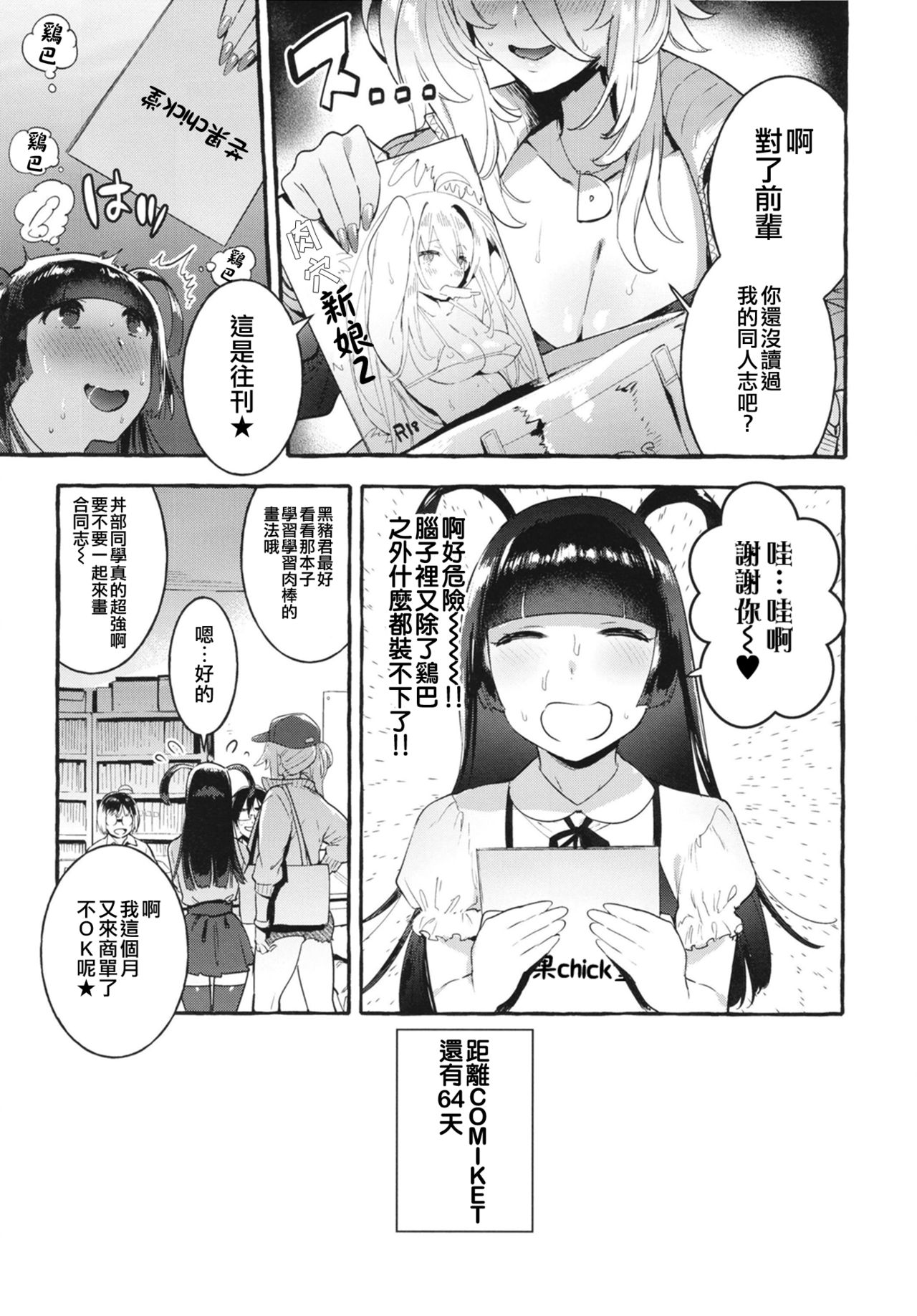[日本漫画] [Hibon (Itami)] KabeCir no Gal VS Boku  单本,肛门,巨乳大奶,单男,口交,丝袜#[33P]-7