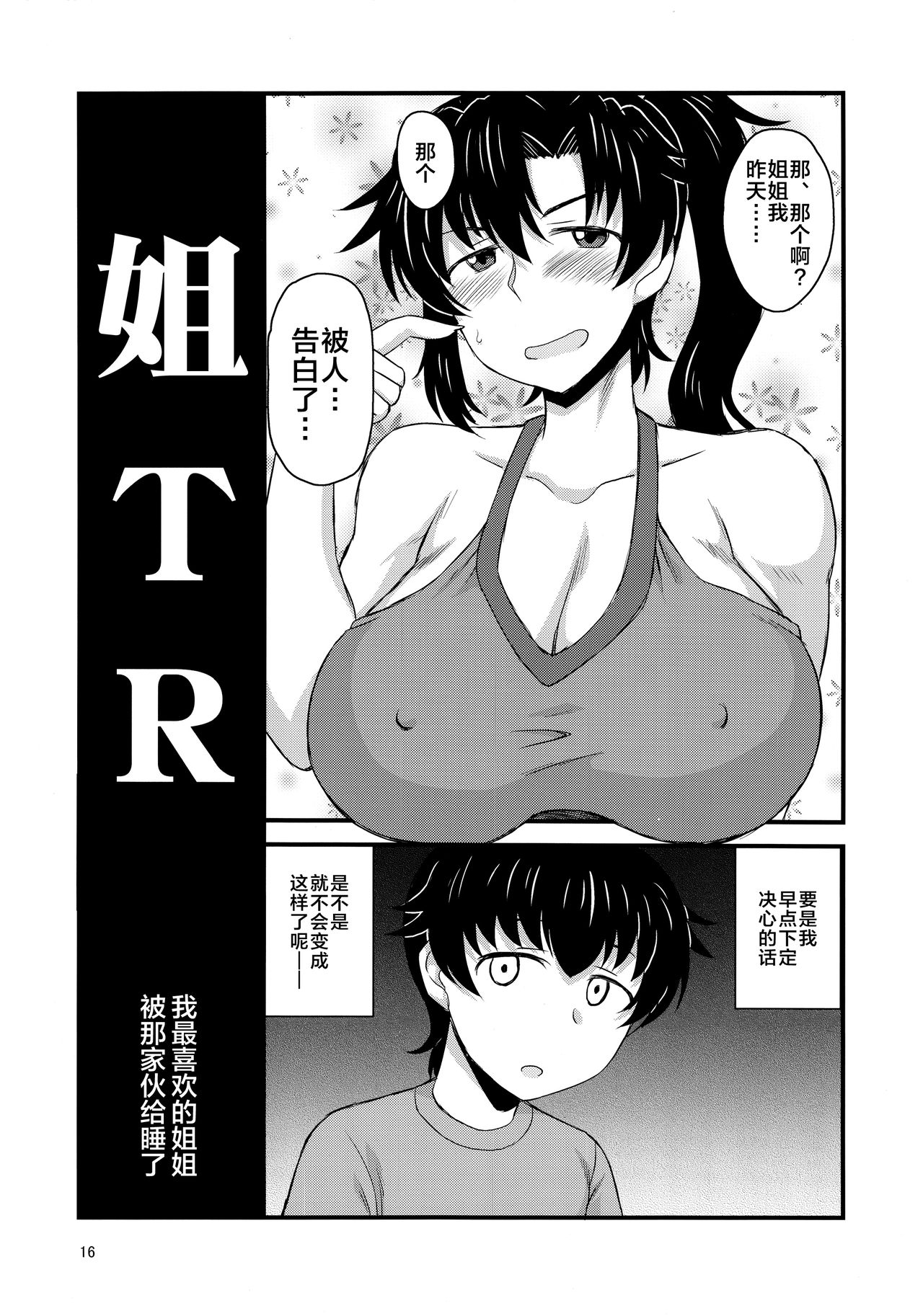 [日本漫画] (C96) [Great Canyon (Deep Valley)] Anetorare ~Boku no Daisuki na Onee-chan ga Aitsu ni Ubawareta Hanashi~  单本,正太控,巨乳大奶,NTR,单女,破处#[54P]-14
